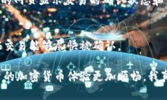在处理加密货币的交易时
