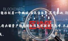 如果你的TP钱包被盗，及时