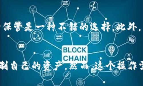 在区块链和加密货币的世界中，钱包的私钥是用户资产安全的重要组成部分。TP钱包（TokenPocket Wallet）是一款功能强大的加密货币钱包，它支持多种链的资产管理和交易，而导出私钥是该钱包中一个重要的操作。

### 私钥的定义
私钥是一串由字母和数字组成的代码，类似于一把“钥匙”，用来访问和管理您的加密货币资产。拥有人加密货币的唯一途径是拥有与其资产对应的私钥。每个钱包中的资产都是通过其私钥进行控制的，因此，保护私钥的安全至关重要。

### TP钱包导出私钥的意义
导出私钥的行为通常意味着用户希望在其他平台或钱包中使用自己的加密货币资产，或者是需要对资产进行更高级别的管理。通过导出私钥，用户可以将资产转移到其他钱包，或者直接进行链上操作。

#### 为什么要导出私钥？
1. **资产的搬迁**：如果用户希望更换钱包或者使用某些特定的服务，他们可能需要导出私钥，将其资产转移至新的钱包。
   
2. **多钱包管理**：有些用户喜欢使用多个钱包进行资产管理，导出私钥可以帮助他们在新的应用中快速获取并访问资产。
   
3. **增加安全性**：在某些情况下，用户可能希望将私钥导出到更加安全的地方进行保存，以降低意外丢失的风险。

### 导出私钥的步骤
在TP钱包中导出私钥通常是一个简单的过程，但仍需谨慎操作。下面是导出私钥的一般步骤：

1. **打开TP钱包应用**：确保您已经进入您的钱包账户。
   
2. **选择对应的钱包**：如果您有多个钱包，找到您希望导出私钥的那个。

3. **进入设置或管理页面**：在钱包的界面中，通常会有“设置”或者“管理钱包”的选项。

4. **找到导出私钥的选项**：在设置中寻找“导出私钥”或者“备份私钥”的选项。

5. **验证身份**：通常，应用会要求您通过输入密码、指纹识别等方式验证身份。

6. **导出私钥**：经过验证后，您将会看到包含私钥的字符串，按提示保存到一个安全的地方。

### 安全建议
导出私钥后，用户需要特别注意以下几点：

- **绝对保密**：私钥应该像银行密码一样严格保管，永远不要与任何人分享。
  
- **备份**：将私钥保存到安全的地方，避免因设备故障或遗失而造成资产损失。

- **使用硬件钱包**：为了增强安全性，用户可以考虑将私钥存放到硬件钱包中，这种设备通常提供额外的安全保护。

### 相关问题
在讨论TP钱包导出私钥时，可能会引出以下两个问题：

#### 问题一：如果我丢失了私钥，我的资产会怎么样？
如果用户丢失了私钥，可能会面临严重的后果。私钥是用户访问和控制资产的唯一方法，没有私钥，用户就无法再访问其钱包中的资产。简而言之，失去私钥就意味着失去与其相关的所有加密货币。因此，保护私钥的安全是至关重要的。

#### 问题二：如何确保私钥的安全性？
确保私钥的安全性涉及多个方面。首先，用户应避免将私钥保存在网络上或发送通过电子邮件等不安全的方式。其次，使用硬件钱包对私钥进行保管是一种不错的选择。此外，用户还可以将私钥书面记录保存，并放置在安全的地方，避免被他人获取。

### 结论
在加密货币的世界中，导出私钥是一个关乎安全和管理的重要操作。TP钱包作为一款多功能的钱包应用，其私钥导出功能让用户更加灵活地控制自己的资产。然而，这个操作需谨慎进行，确保私钥不被泄露，以保护自己的财产免受损失。真心希望每一位用户都能够正确理解私钥的意义，并以安全的方式进行资产管理。