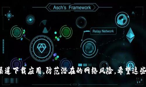 要将TP钱包下载到手机桌面，通常可以通过以下步骤进行操作。请根据您的操作系统（Android或iOS）选择合适的方法。

### Android系统用户：

1. **访问TP钱包官网或应用商店**
   - 打开您的手机浏览器，访问TP钱包的官方网站，或者直接在Google Play商店中搜索“TP钱包”。

2. **下载应用**
   - 如果是在官网，您通常会见到一个“下载”按钮。点击后，按照提示下载APK文件。
   - 在Google Play商店中，找到TP钱包后，点击“安装”按钮，等待下载完成。

3. **安装应用**
   - 下载后，点击APK文件进行安装。您可能需要在设置中允许安装来自未知来源的应用。

4. **添加至桌面**
   - 安装完成后，TP钱包的图标将出现在您的应用列表中。长按该图标，选择“添加到主屏幕”选项即可将其放置在桌面上。

### iOS系统用户：

1. **进入App Store**
   - 打开您的iPhone或iPad，找到并点击“App Store”图标。

2. **搜索TP钱包**
   - 在App Store的搜索栏中输入“TP钱包”，找到相应的应用。

3. **下载应用**
   - 点击“获取”按钮，然后输入您的Apple ID密码或使用面部识别/指纹识别以确认下载。

4. **添加至桌面**
   - 下载完成后，TP钱包会自动出现在您的主屏幕上。

### 常见问题：

#### 1. 如果TP钱包在应用商店中找不到怎么办？

有些地区或者特殊情况下，您可能无法在应用商店中找到TP钱包。这通常与地区限制或应用尚未上线有关。

- **解决方案：**
   - 您可以尝试使用VPN服务，连接到一个可用的地区，然后重新搜索。
   - 另一个办法是访问TP钱包的官方网站，寻找直接下载链接。

#### 2. 如何确保TP钱包的安全性？

在下载任何加密钱包时，安全性是用户最关注的话题。毕竟，TP钱包管理着您的数字资产。

- **安全性推荐：**
   - 确保从官方网站或官方应用商店下载应用。
   - 启用二次验证，确保账户的安全性。
   - 定期备份您的钱包，并妥善保存恢复助记词。

### 总结

下载并使用TP钱包非常简单，但确保安全性才是最为重要的。请确保遵循正规渠道下载应用，防范潜在的网络风险。希望这些信息能够帮助您顺利在手机上下载TP钱包！如果您有其他问题，欢迎随时提问。