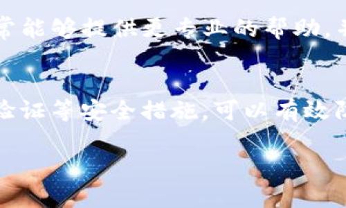 很抱歉您遇到了这个问题。关于TP钱包不能登录的原因和解决方案，可以考虑以下几个方面：

常见登录问题
首先，我们需要了解可能导致TP钱包无法登录的一些常见原因。它们可能包括但不限于：网络问题、账户被锁定、忘记密码、应用程序问题等。

检查网络连接
一次性最常见的原因就是网络连接不稳定。请确保您的设备连接到稳定的互联网。例如，您可以尝试切换到不同的Wi-Fi网络，或者使用移动数据来查看您的网络连接是否正常。

账户安全检查
如果您多次输入错误的密码，TP钱包可能会出于安全考虑暂时锁定您的账户。在这种情况下，您可以尝试重置密码。许多钱包都会提供“忘记密码”选项，通过这个选项，您可以通过注册时使用的邮箱或手机号码接收重置链接。

检查应用更新
有时，应用程序的老版本可能会导致无法正常登录。请确保您的TP钱包应用程序已更新到最新版本，您可以在应用商店中查看是否有可用更新。

重启设备
有时候，简单的重启可以解决很多技术问题。尝试关闭您的设备并重新启动，看看是否能够成功登录TP钱包。

联系客服
如果您尝试了上述的所有方法，但仍然无法登录，建议您尽快联系TP钱包的客服支持团队。他们通常能够提供更专业的帮助，并帮助您解决特定问题。

保护账户安全
在面对账户无法登录的问题时，确保您的个人信息和资金安全至关重要。定期更换密码，启用两步验证等安全措施，可以有效防止账户被盗。

希望这些建议能帮助您找回TP钱包的登录权限！如果有其他相关问题，请随时告诉我！