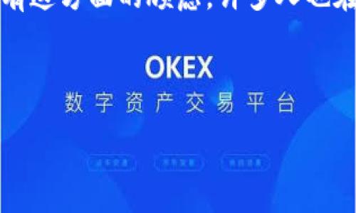 关于“tp钱包被盗立案了能找回吗”的问题，可以说这是一个当下非常关注的话题，尤其是在数字资产日益受到重视的今天。许多用户都有这方面的顾虑，许多人也在思考：在面对如此迅速发展的数字货币市场，怎样才能有效保护自己的钱包安全？那么，下面我将从多个角度为大家详细解读这个问题。

以下为后的及关键词

TP钱包被盗后的法律对策与资产找回指南