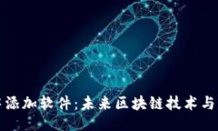 ### 如何在TP钱包中添加软