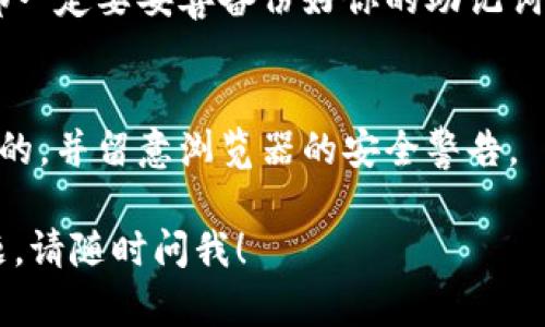 要登录TP钱包账号，你可以通过以下步骤在电脑上完成。虽然TP钱包最初是为移动设备设计的，但现在有一些方法可以在电脑上访问你的TP钱包账户。

### 方法一：使用TP钱包的官方网站

1. **访问官方网站**  
   打开你的浏览器，搜索并访问TP钱包的官方网站。

2. **点击登录按钮**  
   在首页上，通常会有一个“登录”或“进入钱包”的按钮，点击它。

3. **输入你的钱包地址或账号**  
   根据要求输入你的钱包地址或已注册的账号。

4. **输入密码**  
   然后需要输入你的密码，以确保安全性。

5. **确认登录**  
   完成上述步骤后，点击确认登录。如果信息正确，你将能够成功登录你的TP钱包。

### 方法二：使用模拟器

如果TP钱包没有提供直接的网页版，你可以通过Android模拟器在电脑上运行TP钱包应用。

1. **下载安卓模拟器**  
   选择一个好用的安卓模拟器，如BlueStacks或NoxPlayer，并在你的电脑上安装。

2. **安装TP钱包**  
   开启模拟器，然后去Google Play商店搜索TP钱包并进行安装。

3. **登录TP钱包**  
   安装完成后，打开TP钱包应用，输入你的账号和密码进行登录。

### 重要提示

1. **安全性**  
   确保你在安全的网络环境下登录，避免在公共Wi-Fi下输入敏感信息。

2. **备份你的助记词**  
   在任何时候，不论是在手机还是在电脑上使用TP钱包，都一定要妥善备份好你的助记词和私钥，这样才不会因为忘记密码或其他原因而丢失资产。

3. **防止钓鱼网站**  
   小心那些假冒TP钱包的网站。确保你输入的网址是官方的，并留意浏览器的安全警告。

希望以上方法能够帮你顺利登录TP钱包。如果还有其他问题，请随时问我！