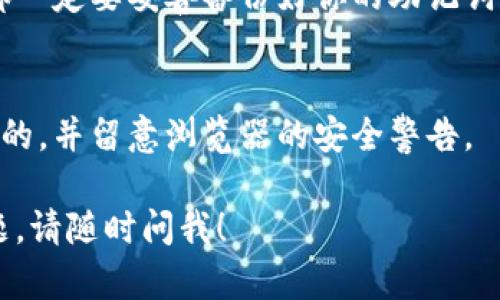 要登录TP钱包账号，你可以通过以下步骤在电脑上完成。虽然TP钱包最初是为移动设备设计的，但现在有一些方法可以在电脑上访问你的TP钱包账户。

### 方法一：使用TP钱包的官方网站

1. **访问官方网站**  
   打开你的浏览器，搜索并访问TP钱包的官方网站。

2. **点击登录按钮**  
   在首页上，通常会有一个“登录”或“进入钱包”的按钮，点击它。

3. **输入你的钱包地址或账号**  
   根据要求输入你的钱包地址或已注册的账号。

4. **输入密码**  
   然后需要输入你的密码，以确保安全性。

5. **确认登录**  
   完成上述步骤后，点击确认登录。如果信息正确，你将能够成功登录你的TP钱包。

### 方法二：使用模拟器

如果TP钱包没有提供直接的网页版，你可以通过Android模拟器在电脑上运行TP钱包应用。

1. **下载安卓模拟器**  
   选择一个好用的安卓模拟器，如BlueStacks或NoxPlayer，并在你的电脑上安装。

2. **安装TP钱包**  
   开启模拟器，然后去Google Play商店搜索TP钱包并进行安装。

3. **登录TP钱包**  
   安装完成后，打开TP钱包应用，输入你的账号和密码进行登录。

### 重要提示

1. **安全性**  
   确保你在安全的网络环境下登录，避免在公共Wi-Fi下输入敏感信息。

2. **备份你的助记词**  
   在任何时候，不论是在手机还是在电脑上使用TP钱包，都一定要妥善备份好你的助记词和私钥，这样才不会因为忘记密码或其他原因而丢失资产。

3. **防止钓鱼网站**  
   小心那些假冒TP钱包的网站。确保你输入的网址是官方的，并留意浏览器的安全警告。

希望以上方法能够帮你顺利登录TP钱包。如果还有其他问题，请随时问我！