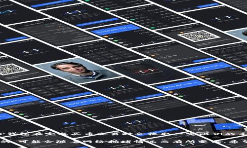 关于TP钱包买币的手续费，具体费用会根据各种因素而有所不同，包括交易的币种、交易量以及网络状况等。一般来说，TP钱包在完成买币交易时会收取一定比例的手续费，通常在0.5%到3%之间，具体费率建议用户在交易前仔细查看钱包内的相关提示。

在这里，除了手续费外，还有一些其他的交易成本需要注意，比如网络费用（Gas Fee），这些费用都是由区块链网络决定的，可能会随着网络拥堵情况而有所变化。希望这个信息能帮助您更好地理解TP钱包的交易费用结构！如果您有其他更具体的问题或需要更详细的解答，请随时告知！