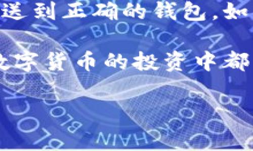 要从火币（Huobi）交易所将HT代币提币到TP钱包，您需要遵循以下步骤。我们将详细介绍整个过程，以确保您能顺利完成提币操作。

步骤一：准备工作

在进行任何币的提取之前，您需要确保已经拥有火币的账户和TP钱包的地址。如果您还没有TP钱包，可以在应用商店下载，并按照提示完成注册和设置。

在注册TP钱包后，您需要确保能够接收HT的地址。打开TP钱包，选择添加HT代币，并找到您的接收地址。记住，提币时一定要确保地址的正确性，稍有错误都会导致资产丢失。

步骤二：登录火币账户

接下来，打开您的火币账户。输入您注册时使用的邮箱或手机号，以及密码，完成登录。如果您启用了两步验证，请按照提示输入验证码。

步骤三：查找提币功能

在火币主页面，找到“提币”或者“提现”选项，通常可以在账户资产页面的右边找到相关链接。

步骤四：选择提币的币种

在提币页面，系统会显示所有可提取的币种。在这里，您需要寻找“HT”。若您不确定目前持有多少HT，可以在资产管理页面查看。

步骤五：填写提币信息

选择HT后，按照提示填写提币的信息。包括您在TP钱包中获得的接收地址，以及提币数量。请务必仔细核对地址，并确认是您TP钱包的HT钱包地址。有些用户可能会在此阶段被要求输入提币次数，确认您需要提借的数量。

步骤六：手续费和确认

在提币页面，火币会显示相应的手续费。确保您了解这一点。在确认信息无误后，提交提币请求。火币会提示您确认提币信息，再次核对以避免错误。

步骤七：完成安全验证

完成信息提交后，系统会要求您进行安全验证。这可能包括邮箱验证码、手机验证码等。确认所有信息正确无误，完成安全验证后，提币请求便会被提交。

步骤八：查看提币状态

提币请求通常会有一个处理中状态，您可以在火币的提币历史记录中查看。在这里，您可以看到提币的进度以及预计到达TP钱包的时间。每笔提币的到账时间可能不同，一般情况下会在几分钟到几个小时之间。

步骤九：在TP钱包确认到账

在您提币后，打开TP钱包，检查是否已收到HT。如未到账，耐心等待一段时间，或者可以联系火币的客服进行查询。

可能遇到的问题

问题一：提币失败怎么办？

有时候，提币可能会因为系统维护或网络延迟而失败。这种情况下，您可以前往火币的提币记录查看相关信息，或联系火币客服寻求帮助。他们会提供详细的解决方案，确保您能够顺利提取资产。

问题二：如何确保提币安全？

为了确保提币的安全，建议您开启双重认证，并定期更换密码。此外，务必仔细核对提币地址，确保发送到正确的钱包。如果还有疑虑，您也可以尝试先提取少量进行测试，确认无误后再进行大额提币。

火币提币HT到TP钱包的过程并不复杂，只要按照以上步骤，您就可以轻松完成提币操作。希望您在数字货币的投资中都能顺利，财务自由，生活幸福。

如果您还有其他问题，或者需要进一步的帮助，请随时与我们联系。我们非常乐意为您提供支持！