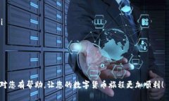 关于tp钱包是否能够卖币转