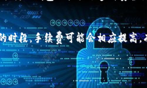 下载TP钱包的步骤其实很简单。以下是具体的下载步骤和一些相关信息，供你参考：

### 下载TP钱包的步骤

1. 了解TP钱包
TP钱包是一个多链数字资产钱包，支持以太坊、比特币等多种主流数字资产的存储和交易。这款钱包不仅安全性高，而且用户界面友好，是许多爱好者的首选。

2. 访问官方网站
要下载TP钱包，首先需要访问其官方网站。通常在官网上可以找到最新版本的下载链接，确保你下载的版本是最安全、最稳定的。

3. 选择下载平台
TP钱包支持多个平台，包括安卓和iOS。根据你的手机类型，选择相应的下载链接：
ul
    listrong安卓用户：/strong可以在官网上找到APK文件直接下载安装，或者在应用商店（如Google Play）中搜索“TP钱包”进行下载。/li
    listrongiOS用户：/strong可以在App Store中搜索“TP钱包”，然后进行下载安装。/li
/ul

4. 安装TP钱包
下载完成后，打开安装包并按照提示进行安装。如果是安卓用户，可能需要在手机设置中允许安装来自未知来源的应用。

5. 创建或导入钱包
安装完成后，打开TP钱包。如果你是新用户，可以选择“创建新钱包”，按照提示设置安全密码和助记词。如果是已有用户，可以选择“导入钱包”，输入你的助记词或私钥来恢复钱包。

6. 完成设置
设置完成后，你就可以开始使用TP钱包，进行数字资产的存储和交易了。记得妥善保管助记词和密码，保护你的资产安全。

### 可能相关的问题

1. TP钱包的安全性如何？
关于TP钱包的安全性，我真心觉得这是不少用户在下载前最关心的一个问题。TP钱包采用了多重签名和私钥离线存储的技术，确保用户的数字资产不易被攻击。同时，TP钱包也提供了多种安全认证方式，像是指纹识别和面部识别等，进一步增强了安全性。然而，任何钱包都有其风险，用户也要提高警惕，避免在不安全的网络环境中进行交易。

2. 使用TP钱包需要支付手续费吗？
使用TP钱包进行交易时，通常会涉及到一定的手续费，这是因为区块链网络在处理交易时会收取矿工费。手续费的高低取决于网络的拥堵程度。在网络比较繁忙的时段，手续费可能会相应提高，有点遗憾的是，用户无法避免这些费用。但可以通过选择非高峰期进行交易来节省一些费用。此外，TP钱包允许用户自定义手续费，你可以根据个人需求进行设置。

以上就是关于TP钱包下载及相关问题的详细介绍，希望对你有所帮助！如果还有其他疑问，随时可以问我哦~