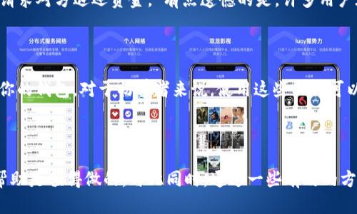 tp钱包地址写错如何找回：全面解析与解决方案

在数字货币愈发普及的今天，钱包地址的准确性显得尤为重要。每一次转账、每一次交易，都需要我们认真对待，确保钱包地址的正确性。然而，生活中总会有意外发生，像是由于手滑、粗心等原因导致输入错误的情况屡见不鲜。那么，如果你在错误的tp钱包地址上进行了交易，该如何找回呢？在下面的内容中，我们将深入探讨这个问题，并提供一些实用的建议和解决方案。

tp钱包, 钱包地址, 数字货币, 找回/guanjianci

一、tp钱包地址的基本概念

tp钱包（Trust Wallet）是一个相对较为流行的数字货币钱包，用户可以通过它安全地存储和管理多种加密货币。每个tp钱包都具有唯一的地址，类似于银行账户。这些地址用于接收和发送数字货币，因此，确保地址的准确性至关重要。如果在输入地址时出现错误，可能会导致资金的损失。

二、错误输入地址的后果

首先，错误的地址输入可能导致你将资金发送到错误的钱包。这个钱包可能是一个不存在的钱包地址，或者是某个用户的地址。如果是不存在的地址，资金将会被丢失；如果是别人的地址，那么这些资金也将无法追回。这种情况让很多用户在进行转账后感到无比焦虑和遗憾。

三、找回资金的可能性

尝试找回资金的第一个问题是，资金是否已经确认。如果资金已经确认并被发送到错误的地址，追回的可能性几乎为零。因为区块链的特性是不可逆的，交易一旦被确认便无法更改。如果数字货币仍处于“待确认”状态，用户可以尝试联系钱包提供商，看看是否有办法阻止交易完成。

四、与支持团队联系

如果确认资金已发送错误地址，用户可以尝试与tp钱包的支持团队联系。提供详细的信息，比如交易时间、错误地址、发送金额等，有时他们可以提供更为具体的建议，虽然恢复的可能性依旧很渺茫。诚然，用户可能会感到一阵失落：“真心觉得，如果当时再仔细一点就好了。”

五、如何避免下次错误的发生

为避免再次出现这样的情况，可以采取一些措施来确保输入的准确性。首先，建议用户在复制和粘贴地址时，确保地址是完整和正确的，可以通过多次比对来确认。其次，设置地址簿功能，记住常用地址，并标记清楚对应的币种。

六、相关问题探讨

问题一：如果用户输入的是同币种的地址，那么资金能否追回？

如果发送的地址是同种币种的钱包地址，情况会有所不同。如果该地址属于一个有效的用户，理论上资金是可以归还的，但过程会相当复杂。在与对方联系时，要表现出诚意，合理说明情况，诚恳请求对方退还资金。“有点遗憾的是，许多用户在这样的情况下往往缺乏信任关系，导致恢复资金的可能性极小。”

问题二：有没有工具可以帮助检查钱包地址的正确性？

现实中确实存在一些工具可以帮助用户检查钱包地址的正确性。这些工具通常会检测地址的格式是否正确，但是请注意，这些工具并不能保证100%的准确性，因为它们无法检测地址是否属于你的钱包。对于初学者来说，使用这些工具可以减少错误几率。“真心觉得，能有这样的工具真是太好了，它们可以在关键时刻救我们于水火之中。”

总结

在数字货币的世界中，每一个操作都可能影响到你资产的安全。因此，保持细心和耐心是非常重要的。在不幸遇到输入错误的情况下，虽然找回资金的可能性不大，但尝试与支持团队联系、寻求帮助是值得做的。与此同时，通过一些有效的方法和工具，我们可以更好地预防未来类似问题的发生。愿大家在数字货币的旅程中，能够更加顺利，安全地管理自己的资产。“希望每一个使用数字货币的人都能从这段经历中学到重要的一课。”