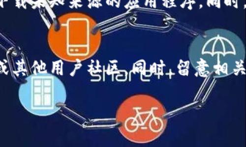 在使用TP钱包进行闪兑时，有时可能会遇到不到账的问题。这种情况可能会令人感到焦虑和不安，但要及时冷静处理，以下是一些有效的解决办法和建议。

一、检查交易状态
首先，不同于传统的金融交易，区块链上的交易需要一定的时间来确认。您可以在钱包内查找“交易记录”或“历史记录”，确认您的交易是否在进行中。一般来说，交易状态会显示为“待确认”或“已完成”。如果交易状态是“待确认”，可能是由于网络繁忙而造成的延迟。

二、再次确认交易信息
有时用户可能会因为输入错误而导致账号或金额方面的问题。因此，在进行闪兑之前，请再次确认输入的信息是否正确，包括地址、金额和选择的币种。让人遗憾的是，输入错误的交易可能无法找回，因此仔细核实是必要的步骤。

三、查看网络情况
TP钱包的闪兑功能依赖于其所依托的区块链网络。如果网络拥堵或出现问题，交易可能无法及时完成。您可以访问相应区块链的浏览器，查看当前的网络状况。如果确实是网络拥堵造成的，可能只能耐心等待，或者尝试稍后再进行交易。

四、联系客服支持
大部分钱包都会提供客服支持渠道，当您觉得问题无法解决时，及时联系TP钱包的官方客服是一个不错的选择。客服可以帮助您查询交易记录，分析为何出现问题，并为您提供进一步的解决方案。这种时候，真心期待能够得到及时、有效的帮助，会让人感到生活回归正常。

五、了解闪兑功能
TP钱包的闪兑功能虽然方便，但也存在一些风险。例如，交易的手续费、汇率波动等。在使用前，了解相关功能的具体规则和风险，可以避免一些不必要的问题。爱好数字货币的人，应该更通透地理解其中的动向和潜在的陷阱，这样才能在这个新兴领域中游刃有余。

六、预防措施
为了避免未来再次出现类似的问题，可以采取一些预防措施。例如，如果可能，尽量选择小额交易进行闪兑测试，等确认安全无误后再进行大额交易。此外，保持TP钱包的更新也极为重要，更新可以帮助修复潜在的bug，提升用户体验。

总结
总体来说，TP钱包闪兑不到账的问题多是由于网络延迟、信息错误或其他不可控因素造成的。我们应保持理性，及时查看交易状态，联系客服，并且加强对相关技术的了解和关注。这样，即使未来遇到类似情况，也能从容应对，合理解决。虽然有时候可能面临一些困扰，但相信每一次的经历都会让我们更加成熟与理智。

相关问题一：如何确保TP钱包的安全性？
大家都知道，数字资产的安全性至关重要，因此选择一个安全的数字钱包是非常必要的。在使用TP钱包期间，保证您的应用程序为最新版本，避免随意下载未知来源的应用程序。同时，定期开启双重验证功能，也能有效提高账户的安全性，让我们对于财产的保管安枕无忧。

相关问题二：使用TP钱包时如何应对团队技术支持不足的问题？
在一些情况下，可能会遇到TP钱包的技术支持响应较慢的情况。在这种情况下，建议用户可以多渠道尝试联系技术支持，例如通过官方网站、社交媒体或其他用户社区。同时，留意相关的用户反馈，看看其他用户的解决方案，有时集思广益常常会找到捷径。要相信，大家都是在同一片海域中搏击风浪，分享经验总是能带来温暖和启发。

以上是围绕TP钱包闪兑未到账的应对策略以及相关问题的讨论，希望能为您提供一些实用的建议和信息，让您的数字钱包体验更加顺畅。）