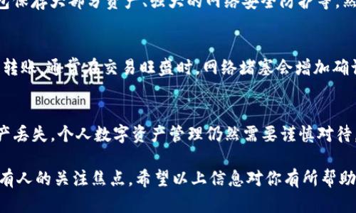 在讨论“OK交易所如何提到TP钱包”之前，我们需要先了解这两者的基本概念和相互关系。

关于OK交易所
OK交易所，即OKEx，是一家全球知名的数字货币交易平台，成立于2017年。它不仅提供各种加密货币的现货和衍生品交易，还包括借贷、期权等多种金融产品。对于许多投资者而言，OK交易所是一个重要的交易场所，有着庞大的用户基础和丰富的交易选择。

什么是TP钱包
TP钱包是一款流行的数字货币钱包，支持多种加密货币的存储和管理。用户可以通过TP钱包轻松地管理自己的数字资产，例如进行转账、接收和交易。以其友好的用户界面和强大的安全特性，TP钱包吸引了不少用户，尤其是对初学者来说，是一个非常不错的选择。

OK交易所如何提到TP钱包
在OK交易所的操作中，有时候用户需要将数字资产转移到TP钱包进行安全保存或其他用途。通常这个过程涉及几个简单的步骤，以下是详细的步骤说明。

步骤一：创建TP钱包账户
首先，你需要在TP钱包中创建一个账户。这通常很简单，只需下载TP钱包的应用并进行注册。你需要提供一个有效的电子邮件地址或手机号，同时设置一个强密码，确保账户安全。

步骤二：获取TP钱包的地址
一旦你的TP钱包账户创建成功，就可以获得一个独特的数字钱包地址。这个地址是一个字符串，通常由字母和数字组成，用于接收加密货币。在进行转账时，你需要复制这个地址，以确保资金能够正确到达你的TP钱包。

步骤三：登录OK交易所
接下来，你需要登录到你的OK交易所账户。如果你还没有账户，首先需要注册并完成KYC认证。登录后，确保你的账户中有足够的资金进行转账。

步骤四：进行提现操作
在OK交易所账户中找到“提现”选项。在提现页面中，选择你想要提取的加密货币，并粘贴之前获取的TP钱包地址。确认地址无误后，输入你想提现的金额，注意查看相关的提现手续费信息。

步骤五：确认并完成交易
在提现申请提交后，OK交易所通常会发送一封确认邮件或短信，提醒你确认提现。确认后，资金将在一定时间内转移到你的TP钱包中。此时，你可以在TP钱包中查看到账信息。

安全提示
在进行任何资产转移时，安全性是至关重要的。确保你只通过官方网站进行操作，谨防钓鱼网站。此外，定期更新密码并启用两步验证，将显著提高账户的安全性。

可能相关问题

h4问题一：OK交易所和TP钱包的安全性如何？/h4
这真是一个值得关注的问题！许多用户在选择交易所和钱包时，最担心的就是资产的安全性。OK交易所采取了多种安全措施，包括冷钱包保存大部分资产、强大的网络安全防护等。然而，TP钱包作为一个用户端应用，安全性在于用户的操作习惯。如果用户妥善保管密钥和采用良好的安全策略，TP钱包也是相对安全的。

h4问题二：如何提高在OK交易所和TP钱包之间转账的效率？/h4
在实际操作中，有些用户可能会羡慕那些能够快速完成转账的人。提高转账效率的方法主要有两个：一是选择在网络繁忙时段以外进行转账，通常在交易旺盛时，网络堵塞会增加确认时间；二是提现的设置，提前了解所需的手续费和处理时间，这样可以减少因为手续费问题而导致的延误。

总结
通过以上几个步骤，用户可以轻松实现OK交易所与TP钱包之间的资产转移。虽然过程看似简单，但在过程中一定要注意安全性，以免资产丢失。个人数字资产管理仍然需要谨慎对待，也希望每一个用户都能够顺利、安全地实现他们的投资目标！

在未来，随着数字货币市场的不断发展，越来越多的用户会选择在交易所和个人钱包之间进行操作，如何高效、安全地进行转账，将是所有人的关注焦点。希望以上信息对你有所帮助！