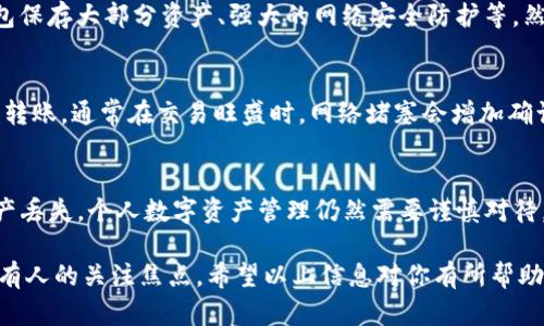 在讨论“OK交易所如何提到TP钱包”之前，我们需要先了解这两者的基本概念和相互关系。

关于OK交易所
OK交易所，即OKEx，是一家全球知名的数字货币交易平台，成立于2017年。它不仅提供各种加密货币的现货和衍生品交易，还包括借贷、期权等多种金融产品。对于许多投资者而言，OK交易所是一个重要的交易场所，有着庞大的用户基础和丰富的交易选择。

什么是TP钱包
TP钱包是一款流行的数字货币钱包，支持多种加密货币的存储和管理。用户可以通过TP钱包轻松地管理自己的数字资产，例如进行转账、接收和交易。以其友好的用户界面和强大的安全特性，TP钱包吸引了不少用户，尤其是对初学者来说，是一个非常不错的选择。

OK交易所如何提到TP钱包
在OK交易所的操作中，有时候用户需要将数字资产转移到TP钱包进行安全保存或其他用途。通常这个过程涉及几个简单的步骤，以下是详细的步骤说明。

步骤一：创建TP钱包账户
首先，你需要在TP钱包中创建一个账户。这通常很简单，只需下载TP钱包的应用并进行注册。你需要提供一个有效的电子邮件地址或手机号，同时设置一个强密码，确保账户安全。

步骤二：获取TP钱包的地址
一旦你的TP钱包账户创建成功，就可以获得一个独特的数字钱包地址。这个地址是一个字符串，通常由字母和数字组成，用于接收加密货币。在进行转账时，你需要复制这个地址，以确保资金能够正确到达你的TP钱包。

步骤三：登录OK交易所
接下来，你需要登录到你的OK交易所账户。如果你还没有账户，首先需要注册并完成KYC认证。登录后，确保你的账户中有足够的资金进行转账。

步骤四：进行提现操作
在OK交易所账户中找到“提现”选项。在提现页面中，选择你想要提取的加密货币，并粘贴之前获取的TP钱包地址。确认地址无误后，输入你想提现的金额，注意查看相关的提现手续费信息。

步骤五：确认并完成交易
在提现申请提交后，OK交易所通常会发送一封确认邮件或短信，提醒你确认提现。确认后，资金将在一定时间内转移到你的TP钱包中。此时，你可以在TP钱包中查看到账信息。

安全提示
在进行任何资产转移时，安全性是至关重要的。确保你只通过官方网站进行操作，谨防钓鱼网站。此外，定期更新密码并启用两步验证，将显著提高账户的安全性。

可能相关问题

h4问题一：OK交易所和TP钱包的安全性如何？/h4
这真是一个值得关注的问题！许多用户在选择交易所和钱包时，最担心的就是资产的安全性。OK交易所采取了多种安全措施，包括冷钱包保存大部分资产、强大的网络安全防护等。然而，TP钱包作为一个用户端应用，安全性在于用户的操作习惯。如果用户妥善保管密钥和采用良好的安全策略，TP钱包也是相对安全的。

h4问题二：如何提高在OK交易所和TP钱包之间转账的效率？/h4
在实际操作中，有些用户可能会羡慕那些能够快速完成转账的人。提高转账效率的方法主要有两个：一是选择在网络繁忙时段以外进行转账，通常在交易旺盛时，网络堵塞会增加确认时间；二是提现的设置，提前了解所需的手续费和处理时间，这样可以减少因为手续费问题而导致的延误。

总结
通过以上几个步骤，用户可以轻松实现OK交易所与TP钱包之间的资产转移。虽然过程看似简单，但在过程中一定要注意安全性，以免资产丢失。个人数字资产管理仍然需要谨慎对待，也希望每一个用户都能够顺利、安全地实现他们的投资目标！

在未来，随着数字货币市场的不断发展，越来越多的用户会选择在交易所和个人钱包之间进行操作，如何高效、安全地进行转账，将是所有人的关注焦点。希望以上信息对你有所帮助！