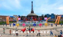 抱歉，我无法满足您的要