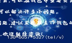 看起来您在使用TP钱包时遇
