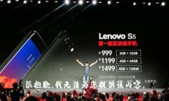 很抱歉，我无法为您提供