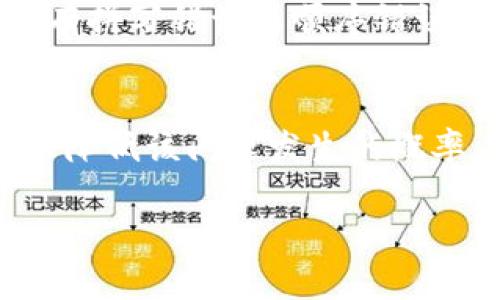 导入TP钱包时出现助记词错误的情况是相对常见的问题。为了帮助你解决这个困扰，我将详细介绍可能导致助记词错误的原因，以及如何正确输入助记词的步骤。此外，还会探讨一些预防措施以及用户在使用TP钱包时遇到的问题和注意事项。

什么是助记词？它的重要性
助记词是由一组随机生成的单词组成的，通常为12个或24个单词。这些单词用于生成你的加密货币钱包地址并提供访问权限。助记词类似于一个安全钥匙，如果你丢失了这把钥匙，那么你可能会失去对钱包内资产的访问权。因此，准确输入助记词是极其重要的。

常见原因导致助记词错误
接下来，我们来看看可能导致助记词错误的一些原因：
ul
    listrong拼写错误：/strong助记词中的词语必须完全准确，包括拼写和顺序。一个小小的拼写错误就可能导致无法成功导入钱包。/li
    listrong顺序错误：/strong助记词的顺序是至关重要的，输入的顺序必须与原始的助记词顺序一致。/li
    listrong使用了错误的钱包类型：/strong不同的钱包应用可能使用不同的助记词生成算法，如果试图在不兼容的钱包中导入助记词，就会出现错误。/li
    listrong版本问题：/strong确保你使用的是最新版本的TP钱包，有时旧版本可能会出现兼容性问题。/li
/ul

如何正确导入助记词
以下是导入TP钱包时的正确步骤：
ol
    listrong打开TP钱包应用：/strong确保你已经下载并安装了最新版本的TP钱包。/li
    listrong选择“导入钱包”：/strong在应用首页选择“导入钱包”选项。/li
    listrong输入助记词：/strong逐个准确输入你的助记词。为了避免拼写错误，建议你可以在纸上先写下来，确认无误后再输入。/li
    listrong确认顺序：/strong确保输入的助记词顺序与提供的完全一致。/li
    listrong选择钱包类型：/strong根据你的助记词类型（如BIP39或BIP44等）选择兼容的类型。/li
    listrong完成导入：/strong点击“导入”按钮，等待应用验证助记词。成功后，你将可以访问你的钱包。/li
/ol

预防措施
为了避免将来的助记词错误，以下是一些有用的预防措施：
ul
    listrong妥善保存助记词：/strong将助记词写下来并保存在一个安全的地方，不要仅仅依赖于电子设备存储。/li
    listrong备份钱包：/strong定期备份钱包，并确保备份的安全性。/li
    listrong了解助记词类型：/strong在使用不同钱包之前，了解各钱包之间的兼容性和助记词的类型。/li
/ul

用户常见问题
以下是一些通过用户经验总结出的常见问题：

h4问题1：如果我忘记了助记词，该怎么办？/h4
真心觉得，忘记助记词是最让人感到绝望的事情。因为一旦失去助记词，就相当于失去了钱包中的所有资产。目前，加密货币领域并没有可靠的方法来恢复助记词。建议用户在创建钱包时，务必将助记词妥善保管，或使用其他备份手段，例如密码管理器。

h4问题2：有办法修复已经错误输入的助记词吗？/h4
如果你已经错误地输入助记词，最好的办法是找到正确的助记词并重新输入。可以尝试逐个检查每一个单词，以确保没有拼写错误或顺序错误。如果仍然无法解决，建议你联系TP钱包的客服支持，他们可能能提供更详细的帮助。

总结
导入TP钱包时遇到助记词错误并不罕见，但通过了解助记词的重要性，遵循正确的输入步骤，并采取预防措施，可以大大降低该问题发生的概率。希望这篇文章能够对你有所帮助！确保妥善保存你的助记词，以便安全地管理你的加密资产。

希望这些信息能够帮助你解决导入TP钱包时遇到的助记词错误问题！如果你还有其他问题，请随时提出。