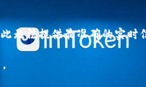 关于“TP钱包在苹果商店下架了吗”的问题，以下是我能提供的信息。

截至我的最后更新（2023年10月），TP钱包（TokenPocket）在苹果商店的状态可能会有所变化，因此无法提供最准确的实时信息。为了获取最新的信息，您可以访问苹果商店或TokenPocket的官方网站查看是否有相关公告。

如果您在寻找TP钱包的替代品或更深入的了解，建议使用其他数字钱包并关注相关的动态与更新。