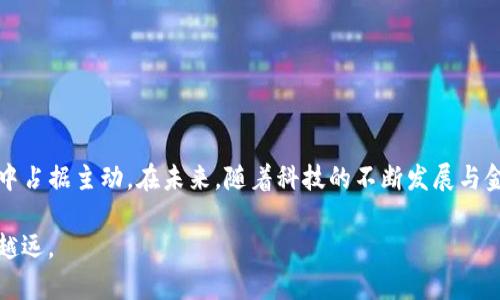   如何高效监控TP钱包地址中的数字资产？未来发展与趋势分析 / 
 guanjianci TP钱包, 数字资产监控, 区块链技术, 加密货币投资 /guanjianci 

前言
在如今数字货币投资迅速发展的时代，越来越多的人开始关注如何高效地监控自己在TP钱包（TokenPocket Wallet）中的资产。TP钱包以其用户友好、操作简单等优点，吸引了大批新人。但是，随着资产的不断增加，许多投资者发现，仅仅依靠钱包自带的功能已经无法满足他们对资产监控的需求。真心觉得，想要在这场数字货币大潮中立于不败之地，了解和掌握监控技巧是必不可少的。

TP钱包简介
TP钱包是一款多链数字货币钱包，支持多种主流公链及其代币，致力于为用户提供安全、便利的数字资产管理服务。用户可以通过TP钱包轻松完成数字资产的存储、转账、DApp使用以及资产监控等诸多功能。

为什么要监控TP钱包地址里的币？
监控钱包地址里的币，无论是出于投资、交易还是安全等多种原因，都是十分有必要的。首先，随着市场行情的波动，及时了解自己资产的价值变化可以帮助你做出更明智的投资判断。其次，监控可以提前预警潜在的安全风险，比如未授权的转账行为。此外，一些投资者可能希望关注市场中某些特定代币的价格动态，作为技术分析和决策的参考。有点遗憾的是，很多初学者在钱包管理上缺乏足够的认识，导致错过了许多好的投资机会。

监控TP钱包地址的方式
为了有效地监控你在TP钱包中的资产，有多种方式可以选择，我们分别来介绍这些方法。

方法一：使用钱包自带的监控功能
TP钱包本身就提供了一些监控功能，用户可以通过钱包界面直观地查看到自己账户内的资产数量、价值及交易历史。这种方式简单易操作，但缺乏实时提醒和深入的市场数据分析。

方法二：使用区块链浏览器
区块链浏览器（如Etherscan、BscScan等）是另一个强大的工具。用户只需输入自己的钱包地址，就可以获取到该地址的所有交易记录、资产分布、Token持有情况等信息。这样的工具能够提供更全面的数据，但可能需要自己定期查看，不够灵活。

方法三：第三方监控工具
市场上有许多第三方监控工具和应用程序，可以提醒用户关注自己钱包的动态。例如，CoinTracking和Blockfolio等应用程序，能够帮助你实时跟踪资产价格变化，并提醒你关注特定资产的价格波动。这样的工具通常功能强大且用户体验良好，缺点是可能存在一定的安全风险，因为需要将自己的钱包地址和部分信息提供给第三方。

方法四：社交媒体与社区
除了各类工具，社交媒体及加密货币社区也是获取信息的重要渠道。通过Twitter、Reddit等平台，用户不仅能够获得市场的最新动态，还可以参考其他投资者的观点。真心觉得，参与社区讨论不仅能够增进对市场的理解，也能够从中挖掘潜在的投资机会。

方法五：API开发
对于一些技术人才，利用API实现自动化的数据抓取与监控是一种高级的方式。比如，许多交易所和区块链数据服务提供商提供API，用户可以通过编程实现资金管理与监控。但这种方法需要一定的编程基础，有点复杂，对于普通用户而言，可能不太适合。

定期检查与风险管理
定期检查自己在TP钱包中的资产情况不仅能够应对价格波动，而且也是个人财务管理的重要一环。此外，自我设置一些风险管理策略，制定明确的止损/止盈点，能够有效降低投资风险。有点遗憾的是，不少投资者在资产管理上缺乏自律，导致投资决策不理性。建议可以借助工具设定一些自动化的买卖策略，以帮助自我控制。

可能遇到的问题

问题一：如何保护自己的TP钱包安全？
在数字货币投资中，安全始终是一个重中之重的话题。真心觉得，很多投资者在监控资产的同时，往往忽略了安全防护。确保钱包的安全可以从以下几个方面进行：
ul
listrong定期备份私钥：/strong私钥是你在TP钱包中资产的唯一钥匙，一定要定期备份并保存在安全的地方。/li
listrong使用强密码：/strong确保你的TP钱包账号使用强密码，并定期更换，以防止未授权访问。/li
listrong启用双重认证：/strong如果TP钱包支持双重认证，一定要开启。这是保护账户的一道额外屏障。/li
listrong警惕钓鱼攻击：/strong在使用任何链接或应用前，都要确保它们的真实性，避免进入诈骗网站。/li
/ul

问题二：如何制定合理的投资策略？
在动态变化的数字货币市场中，制定合理的投资策略至关重要。很多新手在看见某个币种上涨时便贸然进场，往往造成损失。真心觉得，心理素质和市场认知是成功投资的关键。以下是几点建议：
ul
listrong设定明确的投资目标：/strong比如想在多少时间内实现多少利润，避免盲目跟风。/li
listrong进行市场研究：/strong及时了解项目的动态和相关消息，避免因信息不对称而做出错误判断。/li
listrong控制投资比例：/strong不把所有资金都投在一个项目里，分散投资可以降低整体风险。/li
listrong定期回顾调整策略：/strong定期对自己的投资表现进行评估，必要时调整策略，适应市场变化。/li
/ul

总结
监控TP钱包地址里的币，无论是从安全性、收益性还是市场应变能力，都是一项至关重要的活动。比如，当你能够实时监控自己的数字资产，随时应对市场变化时，才能在这个波动剧烈的投资环境中占据主动。在未来，随着科技的不断发展与金融市场的逐渐成熟，我们相信数字资产监控工具也会变得更加智能化，投资者的资产安全、收益情况将得到更好的保障。

因此，建议每位投资者在关注市场动态的同时，也要结合自身的需求，选择合适的监控方式，确保资产的安全与增值。同时，保持良好的学习习惯与市场敏感性，才能在未来这个数字货币时代越走越远。