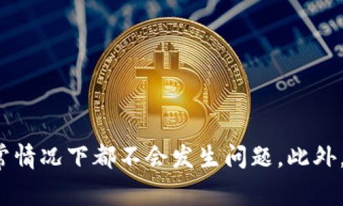 在OKEx交易所中将USDT（通常在用户口中被简称为“U”）提现到TP钱包，实际上是一个相对简单的过程。但在开始之前，确保你已经完成了以下几个步骤：

1. **注册并登录OKEx账户**：你需要拥有一个已经通过身份验证的OKEx账户。
2. **下载并安装TP钱包**：TP钱包是一个去中心化的钱包，需要在手机上安装并创建一个钱包地址。
3. **备份好钱包的助记词**：确保妥善保管助记词，以防万一。

接下来，我将详细说明如何将USDT从OKEx提现到你的TP钱包。

步骤一：找到USDT的提现选项
登录到OKEx账户后，导航到“资金”或“资产”页面。这里会列出你所有的数字资产。在这个页面中找到USDT，选择“提现”选项。

步骤二：填写提现信息
在提现页面，通常会要求你填写以下信息：
ul
    listrong提现地址：/strong在此输入你的TP钱包的USDT接收地址。确保复制粘贴地址时无误，因为任何错误都会导致资产丢失。/li
    listrong提现数量：/strong填写你希望提取的USDT数量。记得考虑好手续费。/li
    listrong验证码：/strong你可能会收到一封确认邮件或者短信，输入验证码以确认身份。/li
/ul

步骤三：确认提现请求
在确认无误后，点击“提交”或“确认”按钮。稍等片刻，提现请求会被处理。根据平台的不同，提现会有不同的处理时间。

步骤四：检查TP钱包
在提现请求提交后，你可以稍微等待一段时间，然后打开你的TP钱包，查看是否已成功收到USDT。可能需要几分钟到几小时不等，这主要取决于网络拥堵情况。

可能遇到的问题
在提现过程中，你可能会遇到一些问题，以下是两个常见的相关问题及其解决方案。

问题一：提现地址填写错误怎么办？
真心觉得，这是一个很常见但是又非常遗憾的错误！如果你在填写提现地址过程中不小心输入了错误的地址，提现的USDT可能会永久丢失。为了避免这种情况，建议你在复制钱包地址时，双重检查每个字符，确保无误。

如果已经提交了提现请求，建议你马上联系OKEx的客服支持，看看是否可以撤回请求或更正地址。如果无法更改，可能就真的是人算不如天算了。记住，未来在提现时，一定要更加小心谨慎。

问题二：提现后未及时到账怎么办？
很多用户都会有这样的疑虑：提现后怎么还没有到账？其实这有时候是正常的，我有时候也会有点焦虑。但别担心，提现到TP钱包一般都会比较快。但是，如果超过了通常的时间而仍未到账，可以按照以下步骤进行排查：
ul
    listrong查看区块链状态：/strong使用区块链浏览器查询你的提现交易状态，看看是否已经在链上确认。/li
    listrong联系客服：/strong如果确认交易已经完成但钱包还未到账，及时联系TP钱包或OKEx的客服，询问具体状况。/li
/ul

总结
将USDT从OKEx提现到TP钱包是一个方便的操作，但在操作时一定要注意细节，尤其是在输入钱包地址和确认提现请求时。如果时常保持高度的警惕，通常情况下都不会发生问题。此外，学习更多的数字资产知识也是非常重要的，这将帮助你在未来的交易中做出更加明智的选择。希望这些信息能帮助到你，让你的加密货币之旅更加顺利！