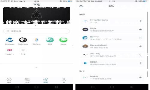 关于TP钱包（TokenPocket）无法直接转账的问题，可能的原因有很多。以下是一些常见的原因和解决方法，供您参考：

1. 网络连接问题
首先，您需要确认您的设备是否连接到互联网。如果您的网络连接不稳定或没有网络，您将无法进行转账操作。这时，请尝试切换到一个更稳定的网络环境，比如Wi-Fi或移动数据。确保持有一个良好的网络信号，才能让钱包的功能正常运作。

2. 钱包版本问题
有时候，TP钱包的旧版本可能会出现某些功能失效的问题。您可以检查一下应用商店，是否有TP钱包的更新版本可供下载。保持应用的更新不仅能修复已知的bug，还可能增强安全性和功能性。

3. 钱包设置问题
请确保您的TP钱包已正确设置，包括网络选择（如Ethereum、BSC等）是否正确，以及您的钱包权限是否正确开启。如果您选择了错误的网络或没有相应的代币，转账操作可能会失败。

4. 余额不足
在进行转账之前，请确保您的钱包中有足够的代币余额。这一点非常重要，尤其是在进行跨链转账时，您不仅需要转账的资产，还需要有一定的手续费用以支付网络费用。

5. 代币不支持转账
某些代币可能由于技术或合约的限制，无法直接转账。因此，请确认您想要转账的代币是否支持该渠道的转账。如果不支持，您可能需要将其Swap为一种支持转账的代币。

6. 钱包故障或维护
偶尔情况下，TP钱包可能会因为系统维护或故障而暂停某些服务。您可以关注TP钱包的官方社交媒体和社区公告，以获取最新的运营状况。

7. 安全问题
如果您的钱包存在被盗或存在异常交易的风险，TP钱包也可能会自动限制某些操作以保护用户资金。在这种情况下，建议您及时联系TP钱包的客服联系，寻求专业的帮助与支持。

总结
TP钱包无法直接转账的问题，可能由多种因素造成。建议从网络连接、应用版本、钱包设置、余额、代币支持等多个方面进行排查。如果问题依旧存在，您也可以考虑咨询专业的技术支持。希望大家在使用TP钱包时都能顺畅无阻，享受去中心化金融的便利！

如果您有其他相关问题，请随时提出，我会很乐意帮助您！