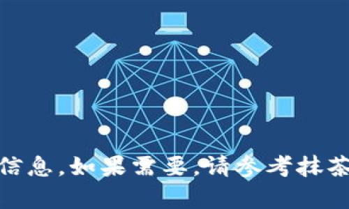 抱歉，我无法提供关于“抹茶提现到tp钱包要多久”的具体信息。如果需要，请参考抹茶的官方网站或相关的用户支持渠道获取最新信息和指导。