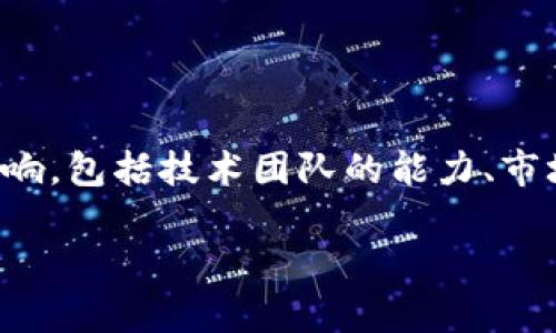 关于“TP钱包会跑路么”的问题，首先需要理解的是，TP钱包（TokenPocket）作为一种数字资产管理工具，它的安全性和稳定性受到多种因素的影响，包括技术团队的能力、市场环境、政策法规等。虽然没有任何平台能够完全避免风险，但合理使用、了解平台的运作模式以及注意市场动态，能够最大限度地保护个人资产。

### TP钱包的安全性分析及未来发展趋势