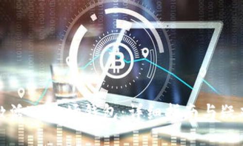 如何激活TP波场钱包：详细指南与疑难解答