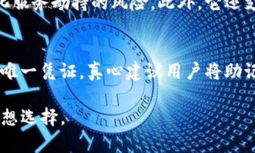 在TP钱包（Trust Wallet）中，您可以创建多个账户，并在同一个钱包中存放多种不同类型的数字货币。因此，TP钱包不仅仅限于存放一种币，而是支持多种加密货币和代币，涵盖了以太坊、比特币、BNB（币安币）、各种ERC20代币和其他区块链上的资产。

TP钱包概述
TP钱包是一款流行的去中心化钱包，旨在为用户提供安全、便捷、用户友好的数字资产管理体验。用户可以在TP钱包中轻松地发送、接收和存储多种加密货币。TP钱包在支持多种加密资产的同时，还提供了去中心化交易所（DEX）、买入和交易功能，让用户可以在一个应用中完成各种操作。

支持的货币种类
TP钱包可以支持多种加密货币，包括但不限于：
ul
    li比特币（BTC）/li
    li以太坊（ETH）/li
    liBNB（币安币）/li
    li各种ERC20和BEP20代币/li
    li比特币现金（BCH）/li
    li莱特币（LTC）/li
/ul
这意味着您可以在同一个钱包中管理多种资产，而不必为每一种货币都创建一个新的钱包。

如何在TP钱包中添加多种币种?
在TP钱包中添加币种的过程非常简单。用户只需遵循以下步骤：
ol
    li打开TP钱包应用并创建或选择已有的钱包。/li
    li点击“添加币种”或“市场”标签，浏览支持的币种列表。/li
    li选择您想要添加的币种，点击“添加”即可。/li
/ol
一旦您添加了这些币种，您就可以接收、发送和管理它们，享受到更全面的资产管理体验。

为什么选择TP钱包?
TP钱包不仅具有多币种支持的特点，它的安全性和用户友好性也是让许多用户愿意使用的原因之一。用户的私钥直接保存在软件中，保持安全，而不需要依赖中心化的服务。此外，TP钱包的界面简洁，操作直观，即使是初学者也能快速上手。

结论
总的来说，TP钱包不仅可以存放一种币，而是支持多类型的数字资产，这为用户提供了极大的便利。无论您是新手还是经验丰富的交易员，TP钱包都能满足您的需求，让您在加密货币的世界中游刃有余。

可能相关的问题

h41. TP钱包的安全性如何?/h4
真心觉得安全性是用户选择钱包的首要因素之一。TP钱包采用私钥本地存储的方式，在用户的设备上生成和存储私钥，极大地降低了被中心化服务劫持的风险。此外，它还支持生物识别功能和面部识别，为用户提供了便捷的安全保护。尽管如此，用户仍需保持警惕，不要随意分享自己的私钥或助记词。

h42. 如何备份和恢复TP钱包?/h4
有点遗憾的是，许多用户在创建钱包后往往会忽视备份这一重要步骤。在TP钱包创建过程中，用户会得到一组助记词，该助记词是恢复钱包的唯一凭证。真心建议用户将助记词安全存储在离线环境中，并定期进行备份。如果不小心丢失了助记词，钱包里的资产将无法找回。因此，请务必要妥善保管这个重要的信息。

通过以上内容，您可以看到TP钱包的优势和便利，真正实现多币种的管理与使用。如果您在加密货币领域有进一步的需求，TP钱包将是您的理想选择。