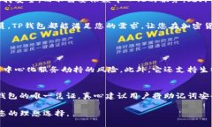 在TP钱包（Trust Wallet）中，