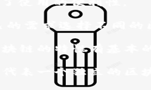 TP钱包（TP Wallet）是一款多链数字货币钱包，它并不是一个独立的公链或区块链系统，而是一个基于区块链技术的数字资产管理工具。TP钱包通常支持多个区块链，如以太坊、币安智能链等，允许用户存储、管理和交易不同种类的加密货币。

TP钱包的独立性主要体现在以下几个方面：

1. **去中心化**：TP钱包不依赖中央机构管理用户资产，用户自己掌握私钥，确保资产的安全和隐私。去中心化是加密货币世界的一大优势，用户不必担心因平台的故障或黑客攻击而失去资产。

2. **多链支持**：TP钱包能够支持多个区块链网络，使得用户能够在同一个钱包中管理不同的数字资产，提升了使用的便利性。

3. **用户自主性**：用户可以完全自主地进行交易、转账和管理自己的资产，拥有更高的自由度，能够根据自己的需求选择不同的区块链进行操作。

但是，TP钱包在使用上也有其局限性，例如，其功能和安全性依赖于用户自身的操作与判断，用户需要对不同区块链的特性有基本的了解。同时，用户也需要定期更新钱包版本，确保使用最新的安全措施。

总的来说，TP钱包是一款方便、安全的多链数字货币钱包，可以为用户提供灵活的数字资产管理方式，但它并不代表一个独立的区块链生态，而是服务于多个区块链网络的工具。