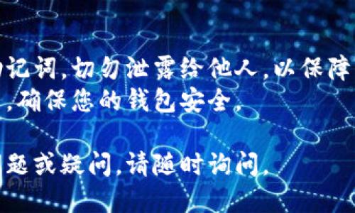 要登录TP钱包，您可以按照以下步骤操作：

1. **下载TP钱包**：首先，确保您已经从官方网站或应用商店下载并安装了TP钱包应用程序。

2. **打开TP钱包**：安装完成后，点击应用程序图标打开TP钱包。

3. **选择登录方式**：在主界面上，TP钱包通常提供多种登录选项，包括使用助记词、私钥或密码。您可以根据您当初设置的钱包方式选择相应的登录方法。

4. **输入登录信息**：
   - 如果您使用助记词登录，请输入您的助记词（通常是12或24个单词）。
   - 如果您使用私钥，请输入您的私钥。
   - 如果您设置了密码，输入相应的密码以登录。

5. **确认安全信息**：根据您设定的安全措施，您可能需要验证手机号码或电子邮件地址以获取验证码。

6. **成功登录**：输入正确信息后，您应该能够顺利登录到TP钱包。

### 额外提醒：
- **密码和助记词的安全性**：请务必妥善保管您的密码和助记词，切勿泄露给他人，以保障您的资产安全。
- **定期更新安全信息**：建议定期更改密码和其他安全设置，确保您的钱包安全。

希望这些步骤能帮助您顺利登录TP钱包！如果您有任何其他问题或疑问，请随时询问。