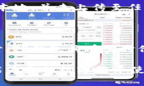 关于TP钱包（TokenPocket）兑换币是否需要授权的问题，答案是具体情况具体分析。一般来说，在进行数字货币交易或兑换时，用户必需授权以便钱包能安全地操作和执行相关的交易。以下是一系列与TP钱包和交易授权相关的详细信息。

TP钱包的基本概述

TP钱包是一款非常受欢迎的去中心化数字钱包，支持多种数字资产和区块链技术。用户通过TP钱包不仅可以存储、管理自己的加密货币，还能进行各种交易和兑换活动。由于安全性和去中心化的特点，越来越多的用户开始使用TP钱包。

币的兑换流程

在TP钱包中进行币的兑换，一般都是通过去中心化交易所（DEX）或其他链上协议进行。在这个过程中，用户需要连接自己的钱包，然后选择想要兑换的币种。通常，兑换的步骤包括选择币种、输入数量、确认交易等。

授权的必要性

在TP钱包中，用户在交易之前必须进行授权。这是因为，授权是为了保证用户的资产安全，只有用户允许的情况下，钱包才能操作相关的资产。若用户不进行授权，TP钱包将无法执行任何转换或转账操作。这是一种安全防范机制，可以防止未经授权的资产转移。

如何进行授权

在TP钱包中进行授权的步骤通常很简单。首先，用户需要在钱包中选择想要进行交易的代币。接着，系统会提示用户进行授权。在确认授权时，用户需要注意授权的金额，确保只释放必要的权限。完成授权后，用户便可以进行代币的兑换了。

授权的风险与注意事项

虽然授权能够让用户更方便地进行交易，但是也存在相应的风险。如果用户不小心授权了过多的权限或者给不可信的合约授权，可能会导致资产损失。因此，用户在进行授权时一定要谨慎，尽量只授权必要的额度。同时，定期检查授权记录也是个好习惯。

总结与建议

总的来说，在TP钱包进行币的兑换是需要进行授权的。这不仅是出于资产安全的考虑，也是去中心化金融（DeFi）操作的常规流程。用户在使用 TP钱包时，务必要了解授权的重要性，谨慎授权，确保自身资产的安全。

可能相关的问题

h4问题1：TP钱包的安全性如何保证？/h4

很多用户在使用TP钱包时，可能会对安全性产生疑虑。其实，TP钱包采用多种安全机制来保护用户资产。用户的私钥是保存在本地，并未上传至任何服务器，且钱包具备高度加密功能，增加盗取的难度。此外，使用2FA（双重认证）等额外保护措施，也是确保安全的一种手段。

h4问题2：如何管理TP钱包中的多个代币？/h4

TP钱包支持多种数字资产的管理，这让管理多个代币变得更加方便。用户可以通过不同的标签或者分类将资产进行整理。同时，TP钱包具有实时价格查看功能，让用户能随时了解自己资产的市值变化。此外，用户还可以设置通知，以便在市场波动时及时作出反应。

总之，TP钱包是一款功能强大的数字资产管理工具，了解如何管理授权及相关问题对于保护用户资产安全至关重要。希望这能为你的数字货币使用之旅提供一些有价值的参考。