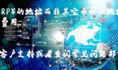 要将瑞波币（XRP）转入T