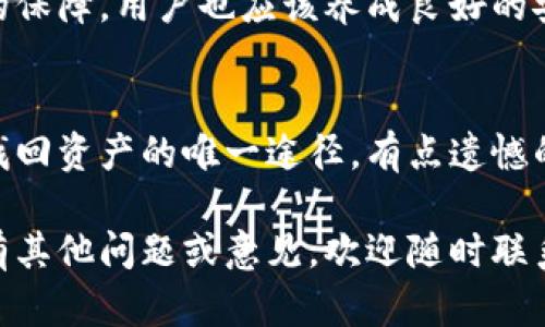 如果您在使用TP钱包时遇到薄饼网页无法加载的问题，这可能是由多种原因引起的。我将在以下内容中详细分析可能的原因及解决方法，并提供一些有用的建议。

可能的原因

在尝试访问薄饼网页时，可能出现无法加载的情况，这通常与网络连接、浏览器设置或者是TP钱包本身的问题有关。首先，让我们来看一些常见的原因：

strong1. 网络连接问题/strong
如果您的网络连接不稳定或者速度很慢，可能会导致网页加载失败。请确保您的设备连接到一个可靠的Wi-Fi网络，或尝试切换到移动数据，再试一次。

strong2. 网址错误/strong
请检查您输入的薄饼网页网址是否正确，错误的拼写或多余的字符可能会导致网页无法加载。

strong3. 浏览器缓存问题/strong
有时候，浏览器的缓存可能会导致网页加载问题。尝试清除浏览器缓存，或在隐私模式下打开浏览器访问薄饼网页。

strong4. TP钱包版本问题/strong
如果您使用的是过时的TP钱包版本，可能会导致一些功能失效。请确保您的TP钱包是最新版本，必要时进行更新。

解决方法

了解了可能的原因后，我们就需要针对这些问题找到解决方案。以下是一些实用的方法：

strong1. 检查网络连接/strong
首先，确保您的设备与互联网正常连接。可以尝试打开其他网页测试网络是否正常。如果其他网页也无法加载，那么可能是网络问题；如果其他网页可以加载，您可以继续排查其他原因。

strong2. 输入正确的网址/strong
在地址栏中仔细检查您输入的薄饼网页网址，确保没有拼写错误。另外，您可以尝试从TP钱包的内置浏览器访问薄饼，或参考官方的社交媒体或论坛获取正确的网址。

strong3. 清除缓存/strong
您可以在浏览器设置中找到清除缓存的选项。清除缓存后，再重新打开薄饼网页查看问题是否解决。

strong4. 更新TP钱包/strong
前往应用商店检查TP钱包是否存在更新。如果有新版本，请立即进行下载和安装，以获得最新的功能及bug修复。

情感与建议

有时候，我们在使用数字钱包和网页时难免会遇到一些问题，真的会让人感到有些沮丧。每次访问都希望能顺利完成，不想浪费时间去排查各种问题。希望以上的方法对您有所帮助！同时，也欢迎您在使用过程中分享更多的使用体验，我们可以一起探讨解决方案。

有关TP钱包的相关问题

在使用TP钱包和薄饼的过程中，用户可能会还有其他一些问题。这里列出两个可能的相关问题及其解答，帮助用户更好地理解和使用TP钱包。

strong问题一：TP钱包安全吗？/strong
安全性一直是用户最关注的话题之一。TP钱包采用了多种安全措施，包括私钥加密和多重身份验证等，对于保护用户资产有着严格的保障。用户也应该养成良好的安全习惯，比如定期更改密码，不随便点击不明链接等，从而保障自己的钱包安全。真心觉得，使用安全的钱包是保障我们资产的关键。

strong问题二：如何恢复丢失的TP钱包账户？/strong
如果不小心丢失了TP钱包的访问权限，您可以尝试使用创建钱包时的助记词或私钥进行恢复。务必妥善保管好这些信息，因其是您找回资产的唯一途径。有点遗憾的是，一旦丢失了助记词等重要信息，找回账户的可能性极低，因此在此提醒大家，务必在使用前备份好相关信息，确保资产安全。

通过以上的介绍，关于TP钱包和薄饼网页的问题应该得到了一些清晰的解答。希望每位用户都能在使用中获得愉悦的体验！如果您有其他问题或意见，欢迎随时联系我。