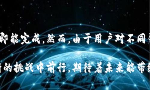 XF钱包与TP钱包的关系分析

在当今数字货币快速发展的时代，越来越多的人开始关注和使用各种加密货币钱包。在这些钱包中，XF钱包和TP钱包作为较为 popular 的选择，常常被人提及。那么，XF钱包和TP钱包之间究竟有什么样的关系呢？它们的特点和功能又是什么？让我们一同深入探讨。

什么是XF钱包？

XF钱包（XiangFei Wallet）是一款支持多种数字货币的加密钱包，旨在提供安全、便捷的资产管理解决方案。XF钱包具有以下几个显著特点：

ul
    listrong多币种支持：/strongXF钱包支持众多主流加密货币，如比特币、以太坊、莱特币等，用户可以轻松管理不同类型的数字资产。/li
    listrong安全性：/strong采用先进的加密技术，确保用户的资产安全。此外，XF钱包提供了多重身份验证功能，让用户的资产更加安全。/li
    listrong用户体验：/strong界面友好，操作简单，适合不同层次的用户，尤其是新手用户。/li
/ul

什么是TP钱包？

TP钱包（TokenPocket）同样是一款拥有良好声誉的数字货币钱包，它为用户提供了多种功能，包括资产管理、去中心化交易（DEX）和多链支持等。TP钱包的主要特点包括：

ul
    listrong多链支持：/strongTP钱包支持以太坊、EOS、Tron等多个区块链，用户可以在一个钱包中管理来自不同链上的资产。/li
    listrong去中心化交易：/strongTP钱包内置去中心化交易所，让用户可以方便地进行交易，而无需通过中心化平台。/li
    listrong社区功能：/strongTP钱包还允许用户参与不同的社区项目，提高了用户的参与感和活跃度。/li
/ul

XF钱包与TP钱包的关系

关于XF钱包和TP钱包的关系，可以从以下几个方面进行分析：

ul
    listrong竞争关系：/strong由于这两款钱包的功能和目标用户群体相似，它们在市场上存在一定的竞争关系。用户在选择使用哪款钱包时，往往会对比两者的优劣。/li
    listrong合作和兼容性：/strong在某些情况下，XF钱包和TP钱包可能会有合作的机会。例如，TP钱包用户可以通过XF钱包平台进行资产管理，反之亦然。这种兼容性使得用户可以灵活选择最适合自己的钱包。/li
    listrong用户社区：/strong两款钱包都拥有活跃的社区，用户可以在各自的社区中交流经验、分享心得，这一点少不了共同的用户群体对其支持。每个钱包都有自己特定的用户群体，但在某些情况下，用户可能会跨越两者。/li
/ul

供应链与技术背景

通过分析XF钱包与TP钱包的技术背景，我们可以发现二者的构建都依赖于区块链技术的创新与发展。XF钱包可能在某些方面借鉴了TP钱包的优势，但也通过自身的技术手段寻找差异化的竞争策略。

此外，双方在用户体验上的设计都是为了追求更好的用户满意度，虽然出发点和理念不同，但都在努力提升用户的整体体验。

未来趋势：XF钱包和TP钱包的展望

在未来数字货币的生态系统中，XF钱包和TP钱包都将会有更好的发展空间，伴随着区块链技术的持续成熟，集成更多功能和服务将成为各钱包开发的趋势。

ul
    listrong提升安全性：/strong随着网络犯罪事件的增多，钱包开发者将更重视安全性的提升，采用更先进的加密技术以保护用户资产。/li
    listrong多元化功能：/strong未来的数字钱包将不仅仅是货币的存储工具，它们可能会逐渐构建成完整的金融服务平台，提供贷款、投资、交易等一系列功能。/li
    listrong用户教育：/strong随着使用人数的增加，用户的素质和认知水平不一，钱包服务商需要加强对用户的教育，以确保他们对钱包的理解及使用，从而降低因使用不当造成的资产损失。/li
/ul

用户在选择钱包时应考虑哪些因素？

用户在选择使用XF钱包还是TP钱包时,可从以下因素考虑：

ul
    listrong安全性：/strong最为重要的是安全性，用户需要优先选择那些在安全性能上有良好口碑和相应保障的数字钱包。/li
    listrong界面友好：/strong良好的用户体验可以大大提高用户的操作效率，因此选择界面简捷易用的钱包会更为理想。/li
    listrong社区与支持：/strong选择拥有活跃社区和良好客服支持的钱包，可以帮助用户在遇到问题时得到及时的帮助。/li
/ul

常见问题

问题一：XF钱包和TP钱包哪个更适合初学者使用？

对于初学者而言，选择一个用户友好、易于上手的钱包是非常重要的。综合来看，XF钱包的界面设计更加，非常适合刚接触数字货币的用户。此外，XF钱包提供的基础功能相对完整，用户可以快速上手。而TP钱包虽然功能更为丰富，但较多的选项和功能对初学者可能会造成一定的困扰。

问题二：在 XF钱包和 TP钱包之间进行交易是否相对复杂？

进行交易的复杂性主要取决于用户在操作台的熟练程度。对于XF钱包和TP钱包来说，两者的交易流程并不复杂，用户只需按照系统提示操作即能完成。然而，由于用户对不同钱包界面的认知差异，可能在换钱包进行交易时需要多加练习。总体来说，一旦用户熟悉某一钱包的操作流程，跨平台使用交易就会变得简单。

总而言之，XF钱包和TP钱包虽然各有所长，但都致力于为用户提供更好的数字资产管理体验。随着技术的进步和市场的变化，它们将会在不断的挑战中前行，期待着未来能带给用户更多的惊喜与便利。