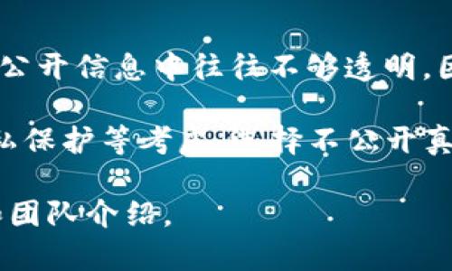 TP钱包（TP Wallet）是一款去中心化钱包，主要用于存储和管理加密资产。关于TP钱包的老板或创始团队，在公开信息中往往不够透明，因为许多区块链项目和数字资产钱包往往会选择匿名或半匿名的运营模式。

目前，TP钱包的具体创始人或管理团队并不广为人知。在加密货币领域，很多项目的创始人可能出于安全、隐私保护等考虑，选择不公开真实身份。同时，也可以看出，许多加密项目更重视团队的集体而非个人的领导，这也是加密社区文化的一部分。

如果您对于TP钱包有更深层次的兴趣，建议关注其官方网站或社交媒体，以获取最新的项目动态、更新信息和团队介绍。