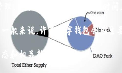 TP钱包（TP Wallet）是一个用于存储和管理加密货币的钱包应用，专注于多种区块链资产的管理。关于TP钱包的具体上市时间，这通常取决于其相关数字货币或平台的背景信息，因此直接的“上市”时间可能不是非常明确。

如果你指的是TP钱包的应用上线或发布的时间，具体日期可能需要查阅官方消息或相关公告。一般来说，许多数字钱包会在主要的区块链项目发布后不久推出，以便为用户提供资产管理服务。

如果你需要更详细的信息，建议访问TP钱包的官方网站或关注其社交媒体账户，以获取最新动态和相关新闻。