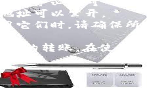 要生成TP钱包的二维码，您需要按照以下步骤进行操作。TP钱包支持通过二维码分享您的地址，从而方便其他用户向您转账或发送加密货币。

### 一、获取您的TP钱包地址

1. **打开TP钱包：** 在您的手机或设备上启动TP钱包应用程序。
2. **进入主界面：** 一旦应用程序打开，您将看到您的资产概览。
3. **选择资产：** 点击“资产”选项，您可以选择要分享的具体加密货币（如TRON、Ethereum等）。
4. **查看接收地址：** 点击您选定资产旁边的“接收”按钮。此时，您将看到您的钱包地址。

### 二、生成二维码

1. **二维码生成器：** 进入一个二维码生成网站（如qrcode-generator.com）或您可以下载一个二维码生成器应用程序。
2. **输入钱包地址：** 将您刚刚获取的TP钱包地址复制并粘贴到二维码生成器的地址栏中。
3. **选择二维码设置：** 您可以选择尺寸、边距等设置，但大多数情况下，默认设置就可以满足您的需求。
4. **生成二维码：** 点击“生成”或“创建二维码”按钮，系统将为您创建一个二维码。
5. **保存二维码：** 生成的二维码图像可以保存到您的设备上，或者直接打印出来。

### 三、分享您的二维码

生成完毕后，您能够通过多种渠道分享此二维码：

- **社交媒体：** 您可以将二维码图像直接上传到您的社交媒体账户，供朋友或客户扫码。
- **个人名片：** 如果您是加密相关的服务提供者，可以将二维码添加到您的名片上。
- **网站或博客：** 若您有个人网站或博客，可以将二维码嵌入其中，方便用户向您转账。

### 四、注意事项

- **安全性：** 一定要确保您的钱包地址没有被篡改，发送之前务必核对一下，避免财产损失。
- **私密性：** 不要随意分享您的私钥或助记词，确保只有地址可以公开。
- **二维码扫描：** 有些手机可能自带二维码扫描功能，使用它们时，请确保所用的应用是可信的。

通过以上步骤，您应该能够顺利生成TP钱包的二维码，方便他人的转账。在使用加密货币的过程中，保持警惕，确保您每一步都走得安全无误。

如果还有什么其他问题，欢迎随时询问！