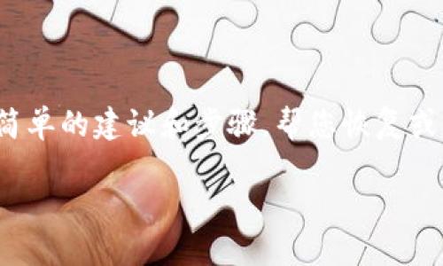 尊敬的用户，关于您的问题“tp钱包币子被盗了怎么办”，我们能提供一些简单的建议和步骤，帮您恢复或保护您的资产。虽然无法保证完全恢复，但希望以下内容能对您有所帮助。

### TP钱包被盗后的应对措施及安全防范指南