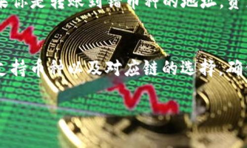 没有直接放在对应标签内，以下内容将基于用户需求进行详细的介绍。

如何通过TP钱包安全高效地转账至币安交易所

关键词：TP钱包, 币安, 加密货币转账, 安全交易

引言：加密货币交易的趋势与需求
随着加密货币的快速发展，越来越多的人开始关注数字资产的投资与管理。对于许多新手而言，如何将资金从个人钱包（如TP钱包）安全而高效地转账到交易所（币安）是一个极具挑战性的问题。毕竟，数字货币的转账一旦发生错误，可能就会导致无法挽回的损失。因此，掌握正确的转账流程，不仅可以节省时间，还能保障资产安全。

TP钱包与币安：概览与特点
TP钱包是一款热门的数字货币钱包，支持多种主流加密货币的存储和管理，因其用户友好界面和强大的安全性受到许多用户的欢迎。而币安作为全球最大的加密货币交易所之一，提供了极为丰富的交易对和流动性，是用户进行数字资产交易的重要平台。
如果你手中有加密货币，想要在币安上进行交易，那么从TP钱包转账到币安的流程就尤为重要。正确的操作可以让你的转账快捷而安全。

步骤一：准备工作
在进行转账之前，确保你已经完成以下准备工作：
ul
    li确认你已经在币安平台注册并完成身份验证。/li
    li确保你的TP钱包上有足够的余额，并且支持转账的币种在币安上也能够交易。/li
    li对转账的网络手续费有一定了解，并确保你的钱包和交易所选择了相同的网络，例如ERC-20。/li
/ul

步骤二：获取币安的钱包地址
在TP钱包转账前，你需要获取币安的接收地址：
ol
    li登录你的币安账户。/li
    li点击“钱包”，再选择“现货钱包”。/li
    li找到你要转入的币种，点击“存款”。/li
    li选择正确的网络，并复制显示的存款地址。/li
/ol
注意，不同币种可能会有不同的存款地址，务必检查正确性！

步骤三：在TP钱包中发起转账
获取币安的存款地址后，下面就可以在TP钱包中发起转账了：
ol
    li打开TP钱包，进入你的钱包首页。/li
    li找到想要转账的币种，点击“转账”。/li
    li粘贴你从币安复制的地址。/li
    li输入你想要转账的金额，确认无误后点击“确认”。/li
/ol
这一过程中的重点是务必核对地址，有些交易是不可逆的，一旦转错地址，你可能会失去你的资金。

步骤四：确认转账与查看状态
转账发起后，你可以在TP钱包中查看交易状态，通常需要一定的时间来确认，具体时长取决于区块链网络的繁忙程度。
建议定期在币安账户中检查是否已到账，若长时间未到账，可以通过区块链浏览器查询交易状态，以确认是否有问题。

步骤五：问题处理与注意事项
在转账过程中，可能会遇到一些问题，如地址错误或网络拥堵。遇到这种情况，首先要保持冷静，不要慌张：
ul
    li若地址输入错误，可以联系技术支持尝试找回失误转账的资金；/li
    li若遇到网络拥堵，耐心等待，并查看相关的网络状况。/li
/ul

总结
通过TP钱包转账到币安是一个需要细心与耐心的过程。每一步都需要小心确认，以确保资产安全。在加密货币交易中，安全性是第一位的，尽量使用小额转账验证流程的准确性。

常见问题解答

h4问题一：如果转账出现错误，我该怎么办？/h4
真心觉得转账错误是每个交易员最害怕的事情之一。当发现转账地址错误后，建议立刻停止后续转账操作，并联系TP钱包或币安的客服寻求帮助。如果你是转账到错币种的地址，资产很可能无法找回，因此，在下次操作中一定要反复确认好地址与币种，确保万无一失。

h4问题二：我可以把所有类型的加密货币转到币安吗？/h4
有点遗憾的是，并不是所有类型的加密货币都可以直接转入币安。不同的币种可能会有不同的交易对和存款地址。在转账前，一定要仔细查看币安的支持币种以及对应链的选择，确保你的币种是币安支持的，从而保证转账的顺利进行。

希望以上信息能帮助您顺利将TP钱包中的资产转账到币安，让您的数字货币交易更加顺畅！