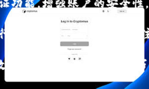 在删除TP（通常指的是“钱包”或“数字钱包”）里创建的钱包之前，我们需要了解一些基本操作。接下来，我会详细介绍如何在不同的情况下删除钱包，并回答您的相关问题。

如何删除TP里创建的钱包

数字钱包为用户提供了存储和管理虚拟货币的便利。有时你可能会希望删除某个钱包，比如因为不再需要它或者需要重新创建。在删除钱包前，请确保你已备份重要信息和资产。

步骤一：打开钱包应用

首先，确保你打开的是正确的钱包应用。大多数数字钱包都可能包含多个钱包账户。在应用程序主页，通常会列出所有钱包的信息。

步骤二：进入钱包设置

在钱包的主页，查找设置选项。这个选项可能位于应用程序的左上角或者右上角，通常用齿轮图标表示。点击进入设置选项。

步骤三：找到钱包管理选项

在设置菜单中，你会发现一个名为“钱包管理”或“账户管理”的选项。进入这里后，你可以查看所有已创建的钱包。

步骤四：选择要删除的钱包

在钱包管理界面，找到你想要删除的钱包。通常，每个钱包旁边会有一个“删除”或“移除”选项。小心选择正确的钱包，因为一旦删除，钱包内的资产可能无法恢复。

步骤五：确认删除

点击删除后，系统会通常会弹出一个确认框，要求你再次确认是否真的要删除这个钱包。这是为了防止用户误操作，因此一定要仔细阅读确认信息。

步骤六：检查删除结果

删除确认后，返回到钱包管理界面，确保你已正确删除所选的钱包。若有需要，可以检查是否有残余信息。

总结

删除TP里的钱包并不是一个复杂的过程，但由于涉及到数字资产，所以务必谨慎。在删除前请确保做好备份，以免造成不可挽回的损失。同时，也建议定期查看和整理你的钱包，保持账户信息的安全和管理的有效性。

常见问题解答

h4问题1：删除钱包后，我的资产会丢失吗？/h4

这是很多用户关注的问题。如果你在删除钱包前没有备份钱包的私钥或恢复助记词，那么在删除后，钱包内的资产将会丢失。务必在删除前确认你已经采取了保护措施。如果你只是移除钱包，而没有彻底删除应用，那么有些钱包应用会允许你在后续使用相同的恢复助记词重新访问资产。

h4问题2：如何保护我的钱包不被误删除？/h4

保护钱包不被误删除可以从几个方面着手。首先，设置较为复杂的密码可以防止其他人随意操作。此外，很多钱包应用都有二步验证功能，增强账户的安全性。另外，定期检查钱包状态和资产，及时记录下助记词或私钥，以便在需要时进行恢复。

真心认为，钱包的管理不仅仅是操作上的技巧，更包含了对数字资产的责任感。每一笔资产都承载着我们的心血和努力，因此在进行任何操作时都要全神贯注，尤其是在全球数字资产交易日益活跃的今天，信息安全显得更加重要。

这是删除TP里创建的钱包的基本操作流程和注意事项。希望这些信息对你有所帮助！如果你还有其他疑问，或者想了解更多关于数字钱包的管理和使用技巧，请随时向我询问！