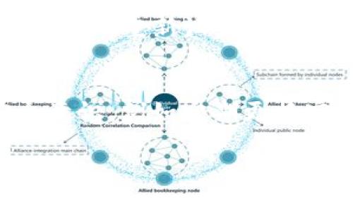 如果你在手机上无法登录TP钱包，这可能是由多种原因引起的。下面，我们将详细探讨一些可能的原因以及相应的解决方案，帮助解决这个问题。

网络连接问题
首先，无法登录 TP 钱包的一个常见原因是网络连接不稳定。无论是 Wi-Fi 还是移动数据，如果信号弱或者连接不稳定，都可能导致登录失败。你可以尝试重新连接 Wi-Fi 或者切换到一个更稳定的网络，例如移动数据。真心觉得，有时候我们总是低估了网络连接的重要性，简单的重新连接可能就能解决问题。

应用版本问题
确保你的 TP 钱包应用是最新版本是另一个关键因素。如果你使用的应用版本过旧，可能无法正常运行。建议去应用商店检查更新，有时更新不仅能修复 bug，还可能增加新的功能，提升用户体验。如果你在使用旧版本，就有点遗憾了，毕竟大家都希望能体验到最新的技术成果。

账户安全设置
有时候，如果你的账户安全设置过于严格，例如启用了两步验证，可能会导致登录困难。确保你输入的验证信息是正确的，有些用户在这一点上容易出错。例如，可能会因为收不到短信验证码而感到焦虑，更新时间也是万万不可忽视的。

服务器问题
TP 钱包的服务器偶尔会出现问题，导致无法登录。此时，你只需耐心等待。可以通过 TP 钱包的官方社交媒体页面或者网站查询是否有相关的维护公告。真的有点让人心急，但只要你知道问题出在哪里，等待就显得不那么难熬了。

设备兼容性问题
你的手机设备可能存在兼容性问题。有些老款手机或系统版本过旧的设备可能无法顺利运行 TP 钱包。在这种情况下，考虑升级你的设备或操作系统。有时候，技术的发展那么迅速，设备也许跟不上脚步，这也是我们常常不得不面对的现实。

账号被锁定或限制
还要考虑到你的账号是否被锁定或限制了。在某些情况下，如果TP钱包检测到可疑活动，可能会出于安全考虑，将账户暂时锁定。建议你立即查看邮箱或者联系客服，进行身份验证。每次遇到这种情况的时候，我都真心觉得信任和安全是多么的重要。

清除缓存和数据
有时候，应用缓存可能会影响正常的登录操作。可以尝试前往手机的设置中，清除 TP 钱包的缓存和数据，然后重新启动应用。虽然这个步骤听起来很简单，但其实是一个常见的解决方案，总会让人感到意外的欣喜。

结论
总结来看，手机登录不了TP钱包的问题可能由多种原因引起。从网络连接到应用版本，再到账户安全和服务器问题，每一个环节都有可能导致登录失败。希望上述的解决方案能对你有所帮助，让你能够顺利登录 TP 钱包。

可能的相关问题

h41. 如何找回 TP 钱包的密码？/h4
如果你忘记了 TP 钱包的密码，不用太过担心。一般来说，应用都会提供找回密码的选项。你需根据系统提示，输入注册时的邮箱或手机号码，接着按照发送的验证码重新设置密码。这一步骤虽然简单，但却是一次重新审视自己账户安全的良机，大家在忙碌的生活中，有时候可能会把这些小事遗忘，让我们一起好好重视起来吧。

h42. TP 钱包的安全性如何？/h4
关于 TP 钱包的安全性，许多人都有疑问。实际上，作为一个数字钱包，TP 钱包采用了多重加密技术来保护用户的资金和信息。不过，用户自身也需要增强安全意识，例如定期更换密码、不随意点击陌生链接等。安全问题不仅在于钱包的技术如何，更在于我们每个人对自己资产的保护，相信大家在拥有数字货币的同时，也能更加关注安全。

希望以上的内容能够帮助你解决 TP 钱包登录的问题。如果你还有其他问题，也欢迎随时提问！