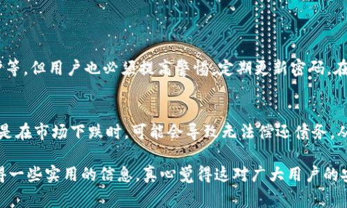 注册TP钱包通常不会直接影响个人信用征信，因为钱包的注册与传统的信用评估体系并无直接关联。信用征信主要关注的是个人的贷款记录、信用卡使用情况、逾期还款等信息。TP钱包作为一种数字资产管理工具，使用范围主要集中在数字货币、区块链相关的交易和资产管理，对个人征信体系的直接影响是非常有限的。

然而，有几个方面需要注意：

使用TP钱包的相关风险
虽然注册TP钱包本身不会影响征信，但不当使用可能会带来风险。例如，如果你通过TP钱包进行交易时，涉及到的资产追踪、隐私保护等方面的法律问题可能会引发一些关注。如果这些交易引起法律诉讼或涉及金融犯罪，可能间接影响你的信用评分。

资金安全与个人信用的间接关系
虽然TP钱包平台本身并不会将你的使用信息报告给征信机构，但使用这类钱包的安全性是关键。如果你的资产在钱包中遭到盗窃或攻击，可能导致你面临经济损失，这会间接影响你的经济状况和信用。而长此以往，如果无法偿还信贷或借款，便可能影响信用评分。

选择合规的平台
为确保你的个人信誉不受影响，选择合规且声誉良好的数字钱包平台十分重要。某些不正规的平台可能利用用户信息进行非法活动，这会导致用户面临法律风险，也可能影响个人信用记录。因此，务必进行充分的市场调研，使用那些受到监管和保护的平台。

如何注意财务管理
使用TP钱包时，良好的财务管理是保护个人信用的重要环节。确保认真记录所有交易，设定合理的投资额度，避免因负债过多而影响到个人的经济状况。合理的财务规划可以让你在使用数字货币钱包的同时，保持良好的信用状态。

**可能相关问题：**

1. **TP钱包的安全性如何？**
   - TP钱包作为一种数字资产管理工具，其安全性是用户最关心的问题之一。虽然该钱包提供了一些安全措施，比如双重认证、密码保护等，但用户也必须提高警惕，定期更新密码，在进行大笔交易时额外注意。此外，选择冷钱包存储大额资产也是保障安全的一种有效方式。

2. **数字货币波动对个人信用的影响是什么？**
   - 数字货币市场的高波动性意味着价格可能大幅波动，导致投资者面临巨大的经济风险。如果投资者在高位借贷购买数字货币，尤其是在市场下跌时，可能会导致无法偿还债务，从而对个人信用造成负面影响。因此，在进行数字货币投资时，务必充分评估风险，确保遵循合理的风险管理策略。

总之，在使用TP钱包进行数字资产管理时，关注自身的财务状况并合理规划财务，是确保个人信用不受损害的重要措施。希望你能从中获得一些实用的信息，真心觉得这对广大用户的安全与财务健康至关重要！