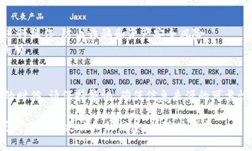 要查看TP钱包中的资金池或相关资金详情，您可以按照以下步骤进行操作。TP钱包通常是一个安全、便捷的数字货币钱包，用户可以通过它管理不同种类的加密资产。以下是查看资金池的方法和步骤：

登录TP钱包
首先，您需要确保您已经在您的手机或其他设备上成功安装了TP钱包应用程序。如果尚未安装，可以前往应用商店下载并安装。
打开TP钱包应用后，使用您的账户信息进行登录。如果您是第一次使用TP钱包，请按照提示创建一个新账户。

查看资产余额
登录成功后，您将进入主界面，这里可以看到您的数字资产总览。通常，您的资产余额会显示在钱包首页，您可以查看各类代币的持有情况。
如果您是想查看某个特定令牌的资金池状态（例如某个具体的DeFi项目），请进入该代币的具体页面，通常还会有关于流动池、收益及其他相关信息的链接。

访问资金池功能
在TP钱包中，有些项目和代币与去中心化金融（DeFi）相关，可能会提供资金池功能。在这种情况下，您可能需要进入特定的DeFi应用，例如去中心化交易所（DEX），再进行相应的操作。
在进入这些平台后，您可以查看资金池的状态，包括流动性、年化收益率等信息。这是查看您在这些资金池中投入的资产及其表现的重要方式。

注意资产安全
在查看和操作资金池时，请务必关注资产安全。确保您在合法和知名的平台上进行操作，防止诈骗和资产安全风险。
建议开启双重身份验证（2FA），并定期检查账户安全设置，确保您的资产不受威胁。

总结
通过以上步骤，您可以轻松地查看TP钱包中的资金池和其相关资产信息。操作的时候，请保持警惕，确保信息来源的可靠性，保护好个人隐私和资产安全。

希望这些步骤能帮助您有效地查看TP钱包中的资金池内容！如果您还有其他问题或需要更详细的信息，请随时留言。