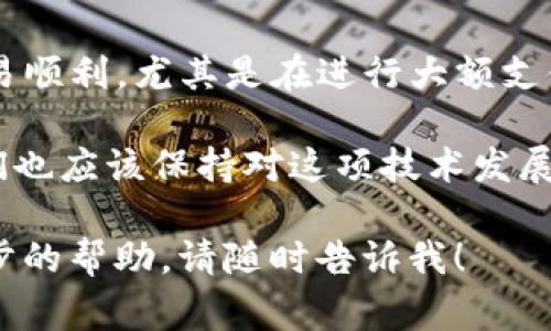 要将人民币充入TP钱包（通常指的是类似的数字钱包或支付平台），可以按照以下步骤进行操作。请注意，不同的钱包可能会有不同的充值方式，具体步骤可能会有所不同。

### 步骤一：下载并安装TP钱包
首先，你需要在你的智能手机上下载并安装TP钱包。在应用商店中搜索“TP钱包”并下载安装。确保下载的是官方版本，以保障资金安全。

### 步骤二：注册账户
安装完成后，打开TP钱包应用。如果你还没有账户，选择注册并填写你的个人信息，这通常包括手机号码、验证码、设置密码等。请确保使用真实的信息，以便后续进行身份验证。

### 步骤三：账户身份验证
为了安全和合规，TP钱包可能会要求你进行身份验证。这通常包括上传身份证件和进行人脸识别。完成这些步骤后，你的账户将被认证，从而可以进行充值。

### 步骤四：选择充值方式
在完成身份验证后，登录你的账户，在主页面找到“充值”或“充值人民币”选项。TP钱包通常会提供多种充值方式，包括银行转账、信用卡支付或二维码扫描等。

### 步骤五：输入充值金额
选择合适的充值方式之后，输入你希望充值的金额。请注意，TP钱包可能会对单笔充值的限额有所限制，确保你输入的金额在允许范围内。

### 步骤六：确认交易信息
在输入了充值金额后，系统将显示交易信息，包括手续费（如有）和到账时间等。请仔细检查所有信息，确保无误后，确认充值。

### 步骤七：支付操作
根据你选择的充值方式，进行相应的支付操作。例如，如果你选择了银行转账，则需要进入你的银行账户进行转账；如果是信用卡支付，则需要输入信用卡信息并进行验证。

### 步骤八：等待到账
完成支付后，通常会有一个确认页面，显示你已成功发起充值请求。根据不同的充值方式，资金到账时间可能会有所不同，通常情况下，资金会在几分钟至几个小时内到账。

### 步骤九：查看账户余额
充值成功后，可以返回TP钱包主页查看你的账户余额，确认人民币充值是否成功。如果余额仍未更新，可以尝试刷新应用或稍等片刻再查看。

### 常见问题解答

#### 1. TP钱包充值失败怎么办？
有时在充值过程中可能会遇到失败的情况，这可能是由于网络问题、账户信息不匹配、或支付方式不支持等原因。此时，你可以尝试以下几种解决方案：
ul
    li检查网络连接是否稳定，确保可以正常访问网络。/li
    li确认输入的支付信息（如银行卡号、账号等）是否准确无误。/li
    li如果使用的是银行卡，确保账户余额足够，并检查是否超出单笔限额。/li
    li尝试更换其他充值方式，如从银行转账切换到二维码支付。/li
    li如仍无法解决，建议联系TP钱包的客服，寻求他们的帮助与支持。/li
/ul

#### 2. TP钱包是否支持其他货币充值？
TP钱包在人民币充值方面的支持较为完善，但也可能支持部分其他货币的充值。具体可以查看TP钱包的官方网站或者应用内的帮助中心，了解他们对外币充值的支持情况。
为了避免不必要的麻烦，建议在决定充值时仔细查看相关的货币转换和手续费标准。这非常重要，因为一些货币的充值可能需要按照当前汇率进行转换，并且会涉及到一定的费用。

### 总结
将人民币充入TP钱包的过程其实是相对简单的，但是每一步都需要谨慎进行，以确保资金安全和交易顺利。尤其是在进行大额支付时，更要仔细核对各项信息。希望以上步骤能够帮助你顺利完成充值，享受TP钱包带来的便利服务。

在未来，随着数字支付的普及，相信TP钱包等数字钱包平台会不断提升用户体验和安全性。因此，我们也应该保持对这项技术发展的关注，跟随时代步伐，适应新的支付方式。

真心希望我的分享能够对你有所帮助，充实你的数字支付体验。如果你还有其他问题或者需要进一步的帮助，请随时告诉我！