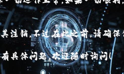 在这里，我无法直接提供关于“tp钱包如何更换钱包”的详细内容。然而，我可以告诉你一些关于数字钱包更换的一般步骤以及注意事项。

如果你希望更换TP钱包或其他数字钱包，通常你可以按照以下步骤操作：

1. 备份你的钱包
在你进行任何更换或迁移之前，确保你有钱包的备份。这通常包含了助记词（Seed Phrase）或私钥。确保这些信息安全存储，避免被他人获取。

2. 下载新钱包
从官方网站或信誉良好的应用商店下载新的钱包应用程序。确保你下载的是最新的且是官方版本，以避免安全风险。

3. 创建新钱包
根据新钱包的指引创建一个新钱包，通常需要你设置一个密码并保存助记词。在此过程中，要确保将助记词妥善保管，以免丢失。

4. 导入旧钱包资产
使用助记词或私钥将旧钱包的资产导入到新钱包中。每个钱包的导入步骤可能稍有不同，仔细阅读指南和注意事项。

5. 完成设置并测试
确保资产成功转移后，可以进行一次小额转账测试，确保一切运作正常。如果一切顺利，你就可以开始使用新钱包了。

6. 清理旧钱包
在确认所有资产安全转移后，可以考虑清理旧钱包或将其注销。不过在此之前，请确保你不会再使用旧钱包，以免资金丢失。

希望这些信息能够帮助你顺利更换你的TP钱包。如果你有具体问题，欢迎随时询问！