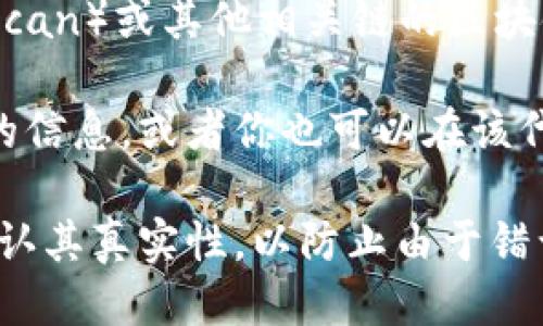 要查看TP钱包的合约地址，可以按照以下几步进行操作：

1. **打开TP钱包应用**：首先确保你已经安装并打开TP钱包应用。

2. **选择需要查看的代币**：在TP钱包中，找到你想查看合约地址的代币。通常在应用的“资产”页面可以看到所有持有的代币。

3. **点击代币信息**：在代币列表中，点击你想查看的代币，会打开该代币的详细信息页面。

4. **查找合约地址**：在详细信息页面中，通常会有“合约地址”或者“代币信息”这样的选项。点击进入，你就能看到该代币的合约地址。

5. **复制合约地址**：如果需要，你可以长按该地址进行复制，以便后续使用，比如在区块链浏览器中查询更详细的信息。

如果在应用中没有直接找到合约地址的选项，你也可以通过以下途径进行查找：

- **区块链浏览器**：可以使用以太坊区块链浏览器（如Etherscan）或其他相关链的区块链浏览器，搜索你关心的代币名称，通常能找到对应的合约地址。

- **官方文档或社区**：有些项目的官方网站会提供合约地址的信息，或者你也可以在该代币的社群（如Telegram、Discord等）询问。

最后，无论是通过TP钱包还是其他方式获取合约地址，务必要确认其真实性，以防止由于错误使用而导致的资金损失。