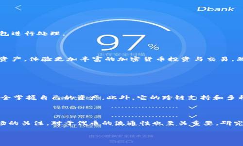 TP钱包（Trust Wallet）是一款支持多种区块链资产的数字钱包，确实可以接收ERC20代币的转账。ERC20是以太坊网络上智能合约所遵循的一种标准，允许开发者创建新的代币。因此，任何符合ERC20标准的代币都可以在TP钱包中接收和存储。

### TP钱包能收到ERC20转账的基本原理

在理解TP钱包是否可以接收ERC20转账之前，我们首先需要明白ERC20代币是什么。ERC20代币是基于以太坊平台的一种标准代币，广泛用于项目众筹和去中心化金融（DeFi）应用程序。TP钱包作为一个多链钱包，当然是支持以太坊及其基于ERC20标准的代币的。

#### TP钱包的使用步骤

如果你想通过TP钱包接收ERC20转账，其操作步骤大致如下：

1. **下载并安装TP钱包：** 首先要确保你的手机中已经安装了TP钱包。它可以在各大应用商店免费下载。

2. **创建或导入钱包：** 如果你是新用户，可以选择创建一个新的钱包并保留好助记词；如果你已有钱包，可以选择导入。

3. **选择接收代币：** 打开TP钱包后，点击“接收”按钮。在弹出的界面中，你可以选择相应的ERC20代币。

4. **获取接收地址：** 此时，TP钱包将显示与你选择的ERC20代币相关的接收地址。你可以复制这个地址或者使用二维码进行转账。

5. **完成转账：** 将你的ERC20代币发送到此地址，稍等片刻，确认交易后即可在TP钱包中查找到。

### 安全性与使用技巧

当使用TP钱包接收ERC20转账时，安全性是一个重要的考虑因素。虽然TP钱包本身是一个相对安全的选择，但用户在使用时依然需要遵循一些基本的安全原则：

- **确保网络安全：** 连接公共Wi-Fi时要谨慎，避免在不安全的网络环境下进行交易。

- **定期备份：** 一定要定期备份自己的助记词和私钥，以防丢失。

- **保护登录信息：** 不要随意分享你的钱包地址和私人信息，保持账户隐私。

- **使用冷钱包：** 对于存储大量资产的用户，可以考虑使用硬件钱包进行冷存储，再将小额交易使用TP钱包进行处理。

### 总结

总之，TP钱包确实支持ERC20代币的接收与管理。这使得用户能够方便地在一个平台内存储和管理多种数字资产，体验更加丰富的加密货币投资与交易。然而，理解ERC20转账的基本原理和保证个人数字资产安全是每个用户不可忽视的重要课题。

### 可能相关的问题

1. **TP钱包和其他钱包相比有哪些优势？**
  
   *TP钱包的优势主要在于用户友好界面和广泛的代币支持，加上其本身是一个去中心化钱包，用户可以完全掌握自己的资产。此外，它的跨链支持和多种管理功能也使得用户可以实现更灵活的资产管理。*

2. **如何确保ERC20代币的安全性和流通性？**

   *确保ERC20代币的安全性，用户应选择知名且活跃的项目，并确保代币的合约地址无误；此外，保持对市场的关注，对于代币的流通性也至关重要。研究项目团队的背景、社区的活跃程度等都是评估代币安全性的重要指标。*

希望上面的内容能够解答你的疑虑，如还有更多问题，请随时提问！