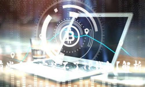 ### 为什么有些手机安装不了TP钱包？解析原因与解决方案